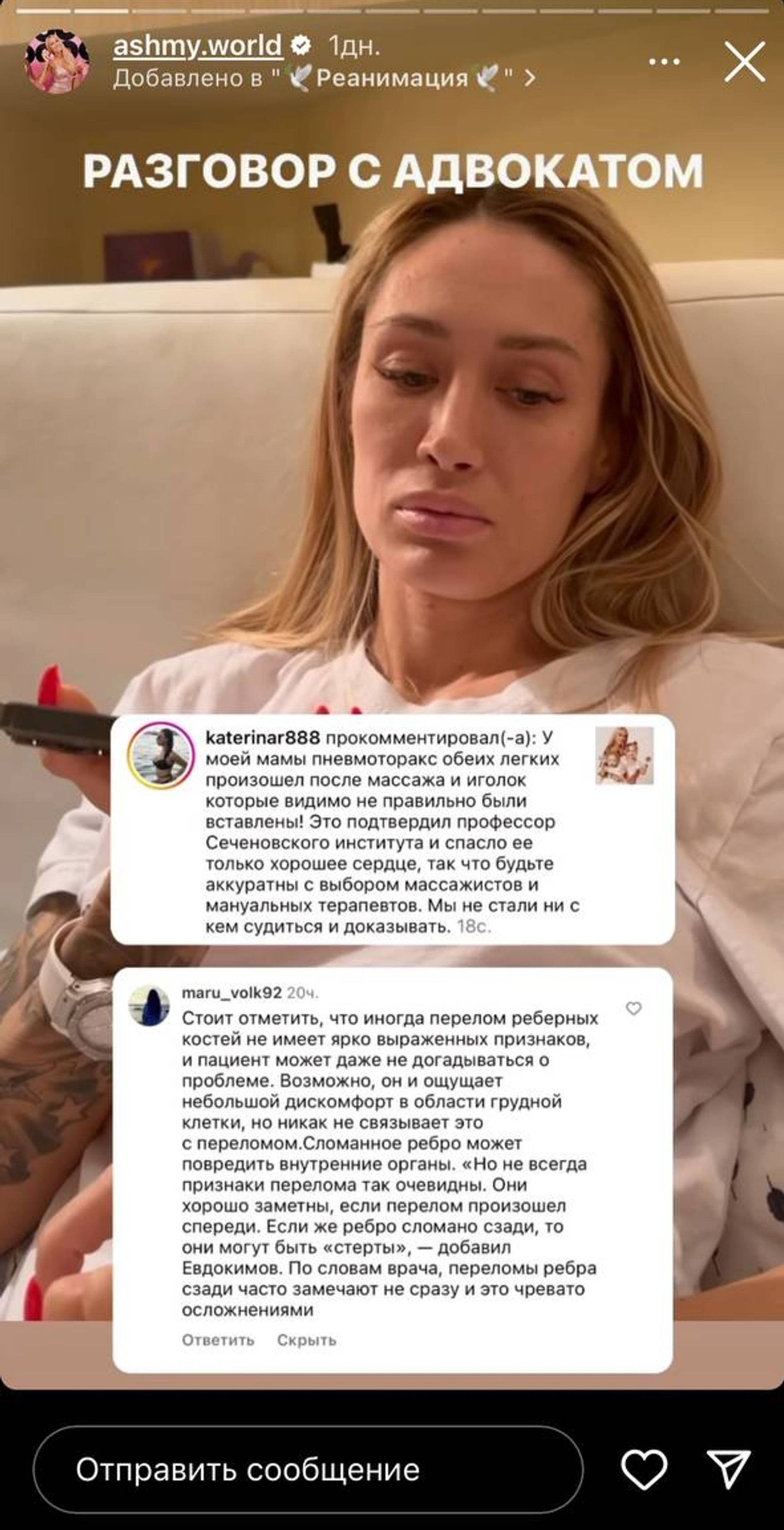 Скриншот: Инстаграм* @ashmy.world