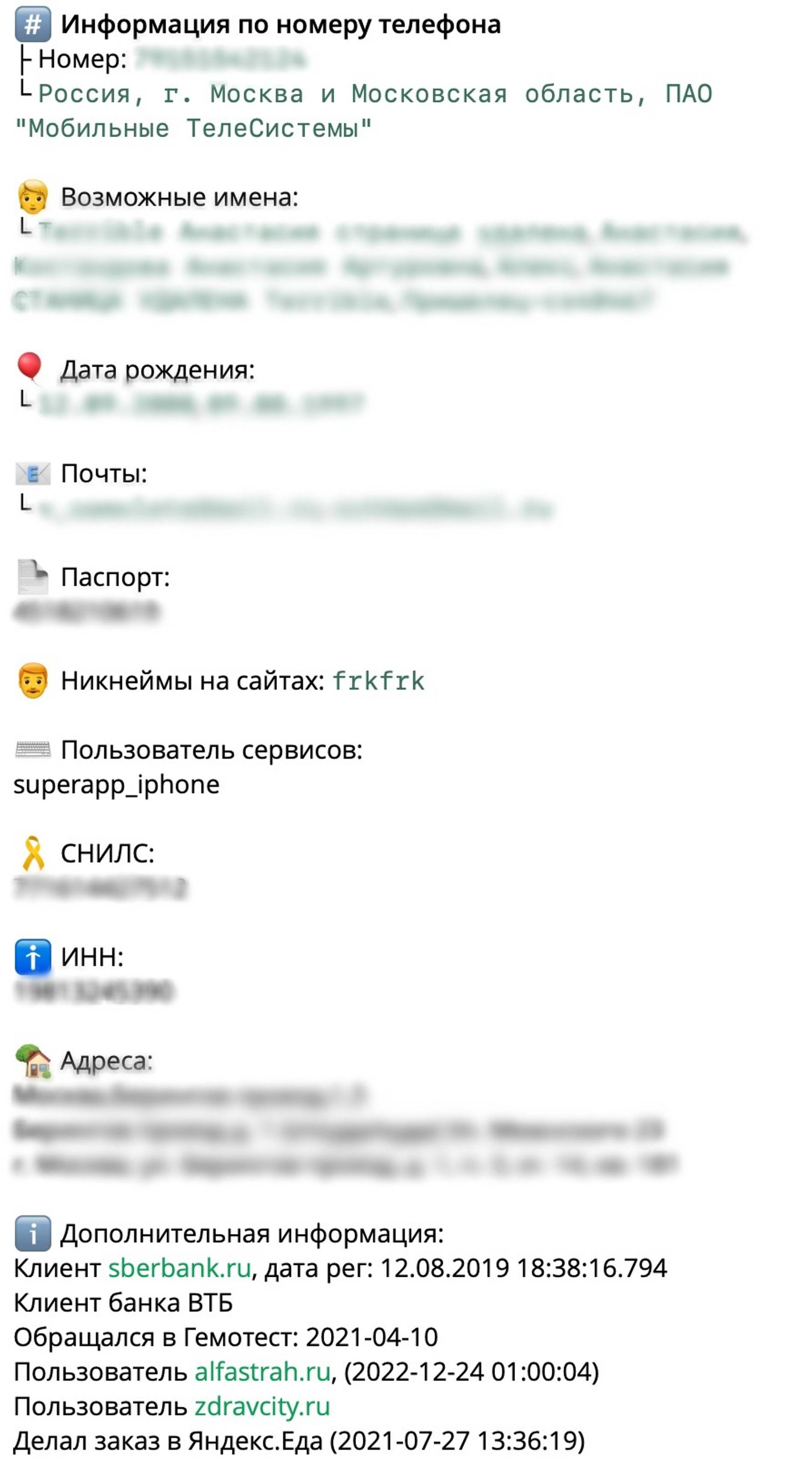 Личные данные, которые можно найти в телеграм-боте по номеру телефона. Источник: соцсети