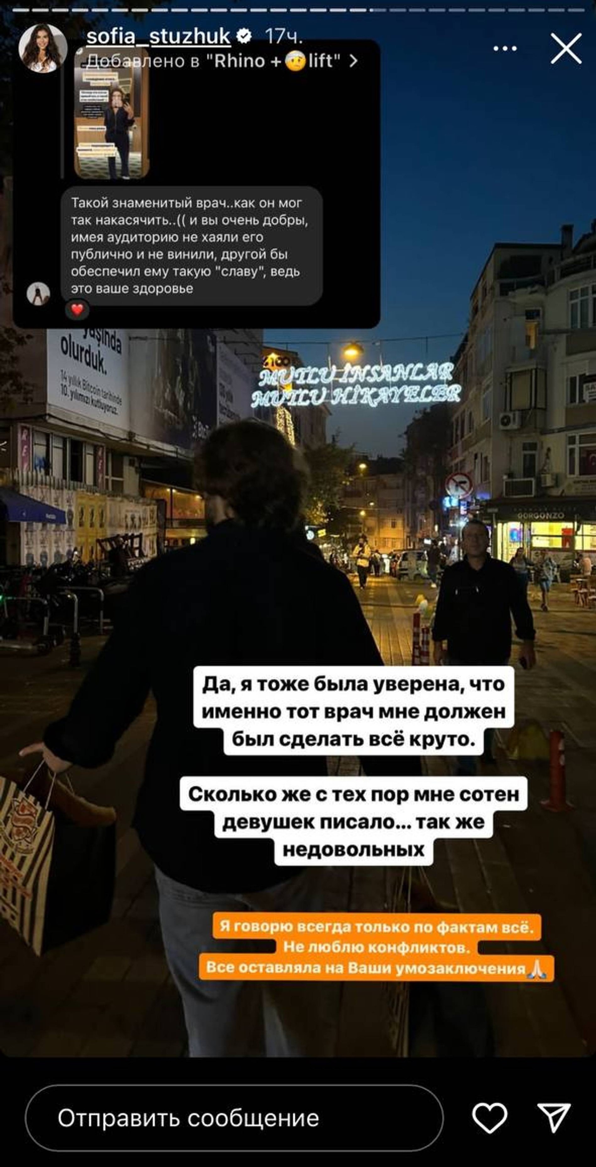 Скриншот: Инстаграм (запрещен в РФ) @sofia_stuzhuk