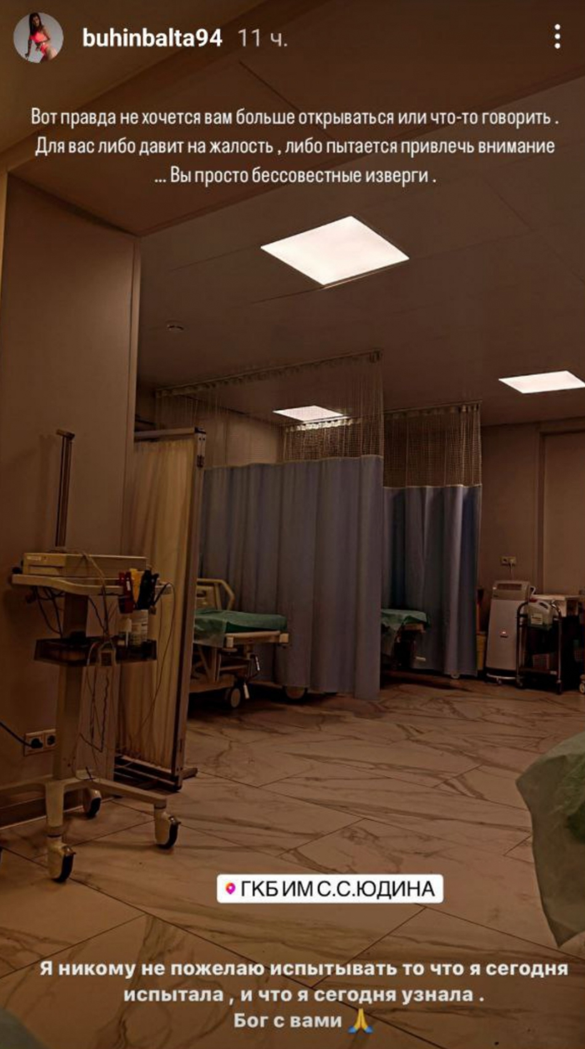 Фото: Инстаграм (запрещен в РФ) @buhibalta94