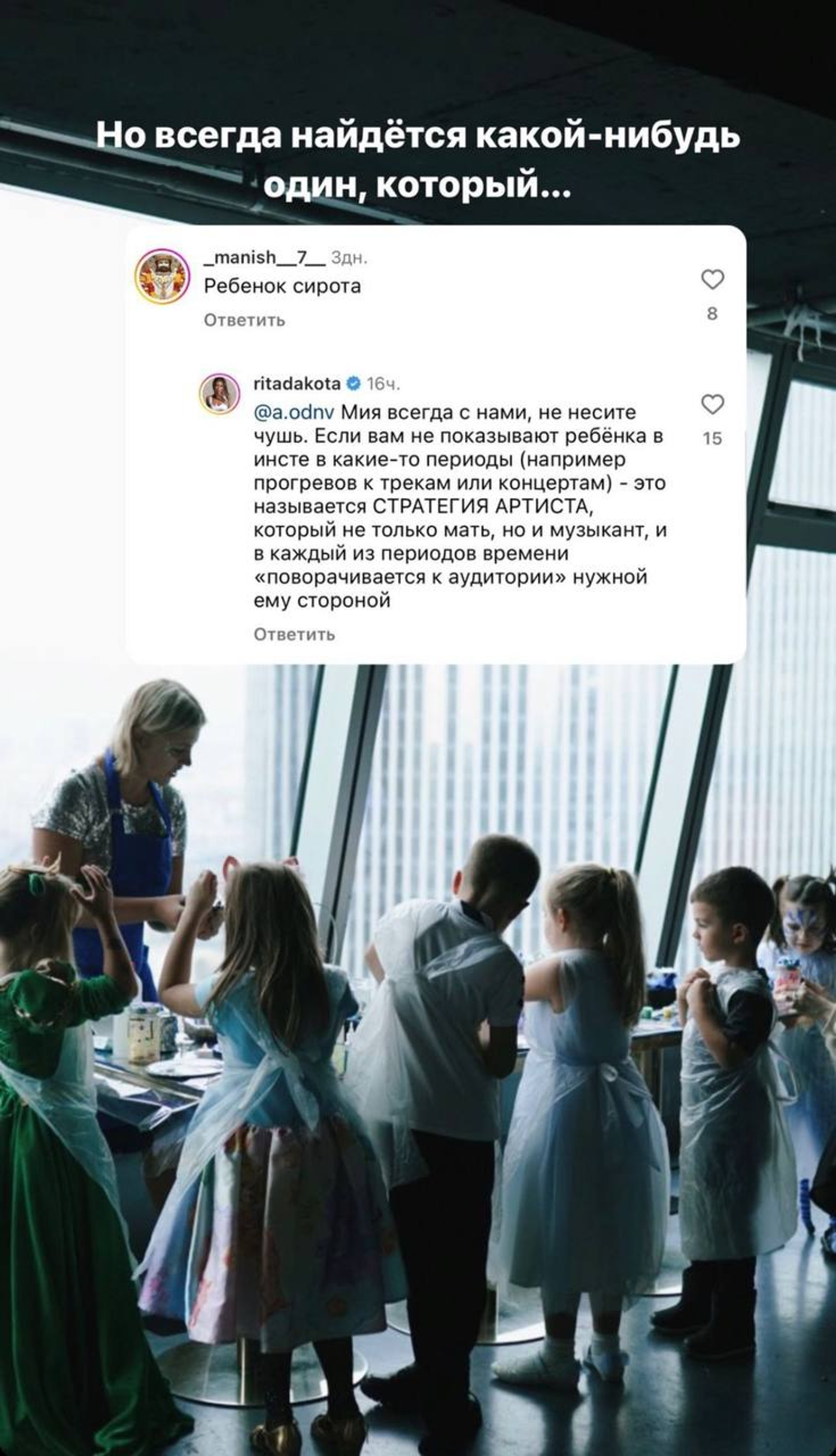 Сторис Риты Дакоты. Фото: Инстаграм* @ritadakota