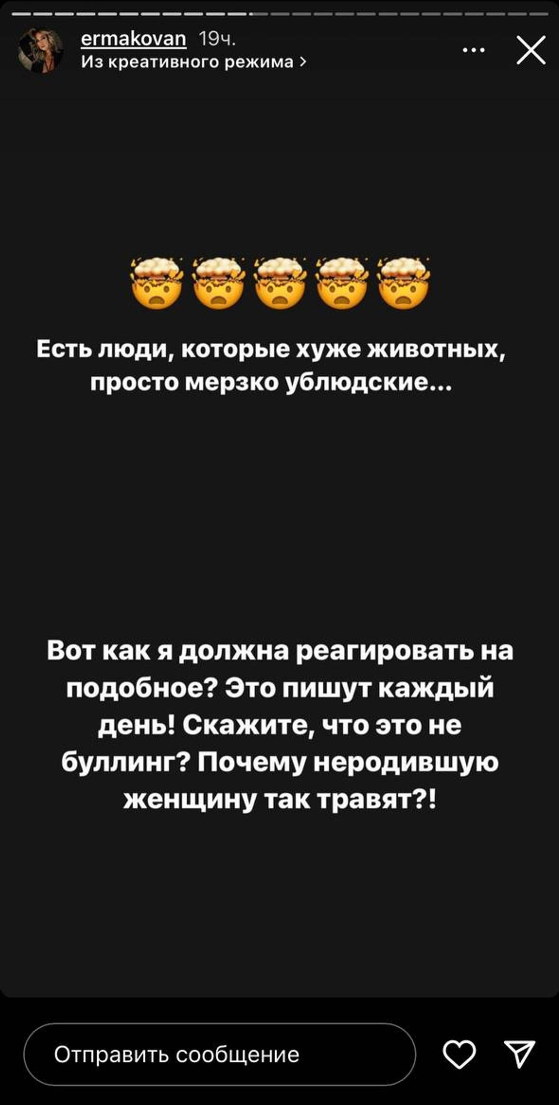 Скриншот: Инстаграм* @ermakovan