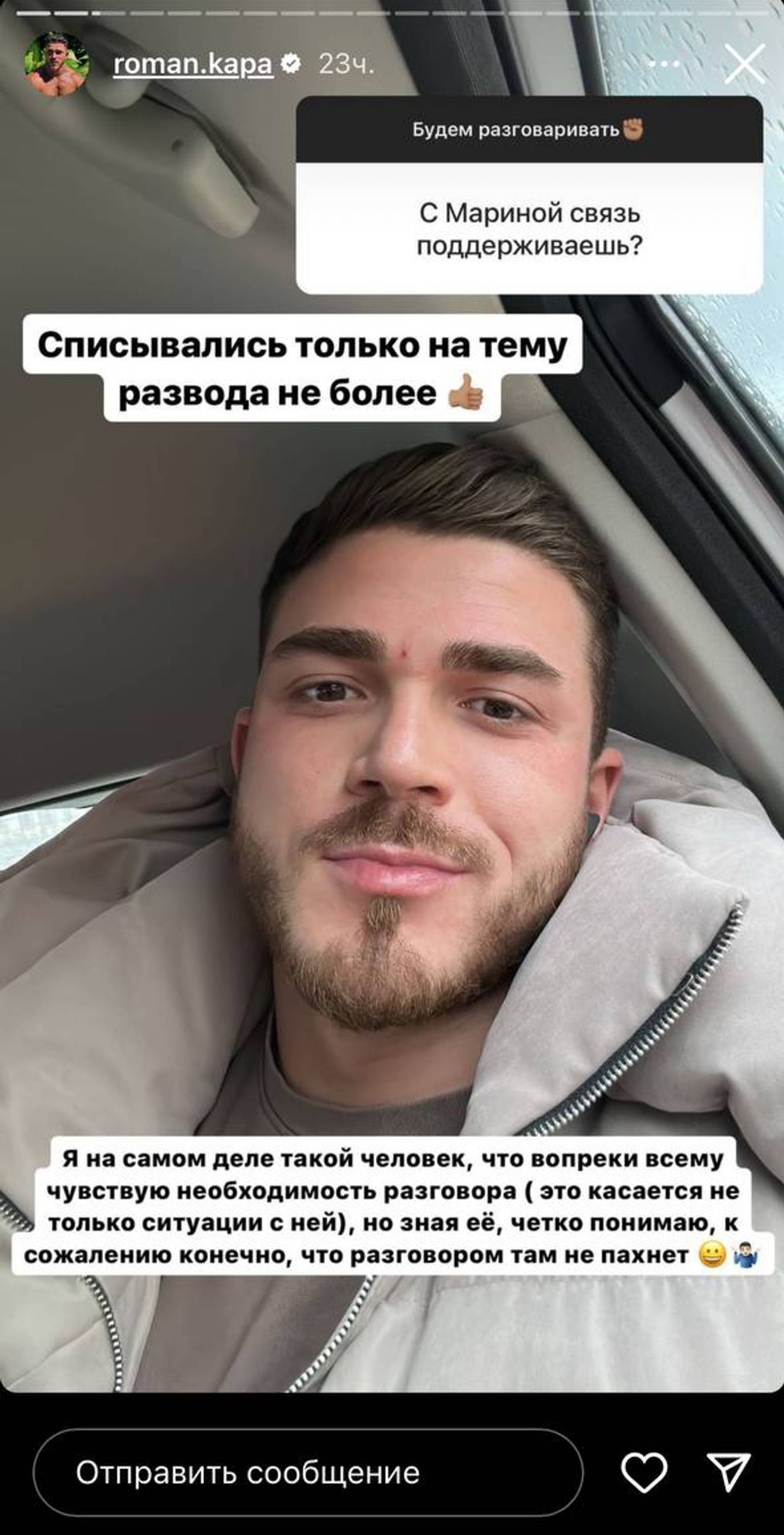 Скриншот: Инстаграм* @roman.kapa