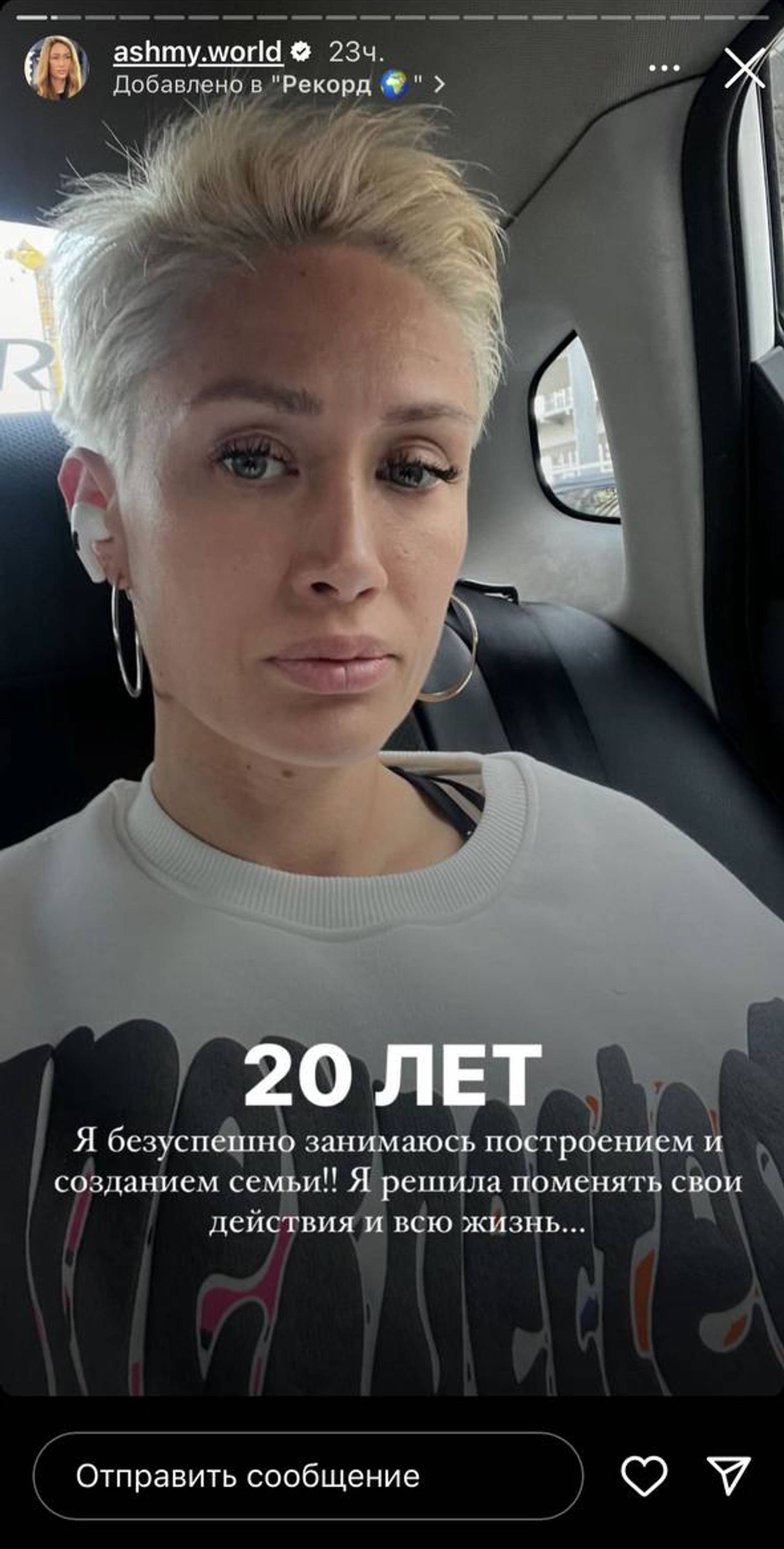 Скриншот: Инстаграм* @ashmy.world