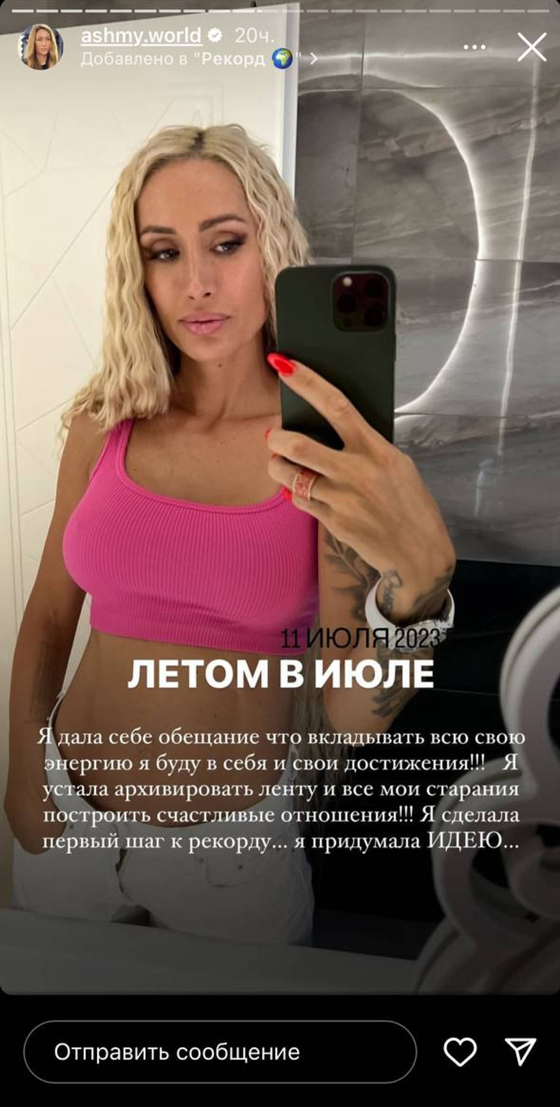 Скриншот: Инстаграм* @ashmy.world
