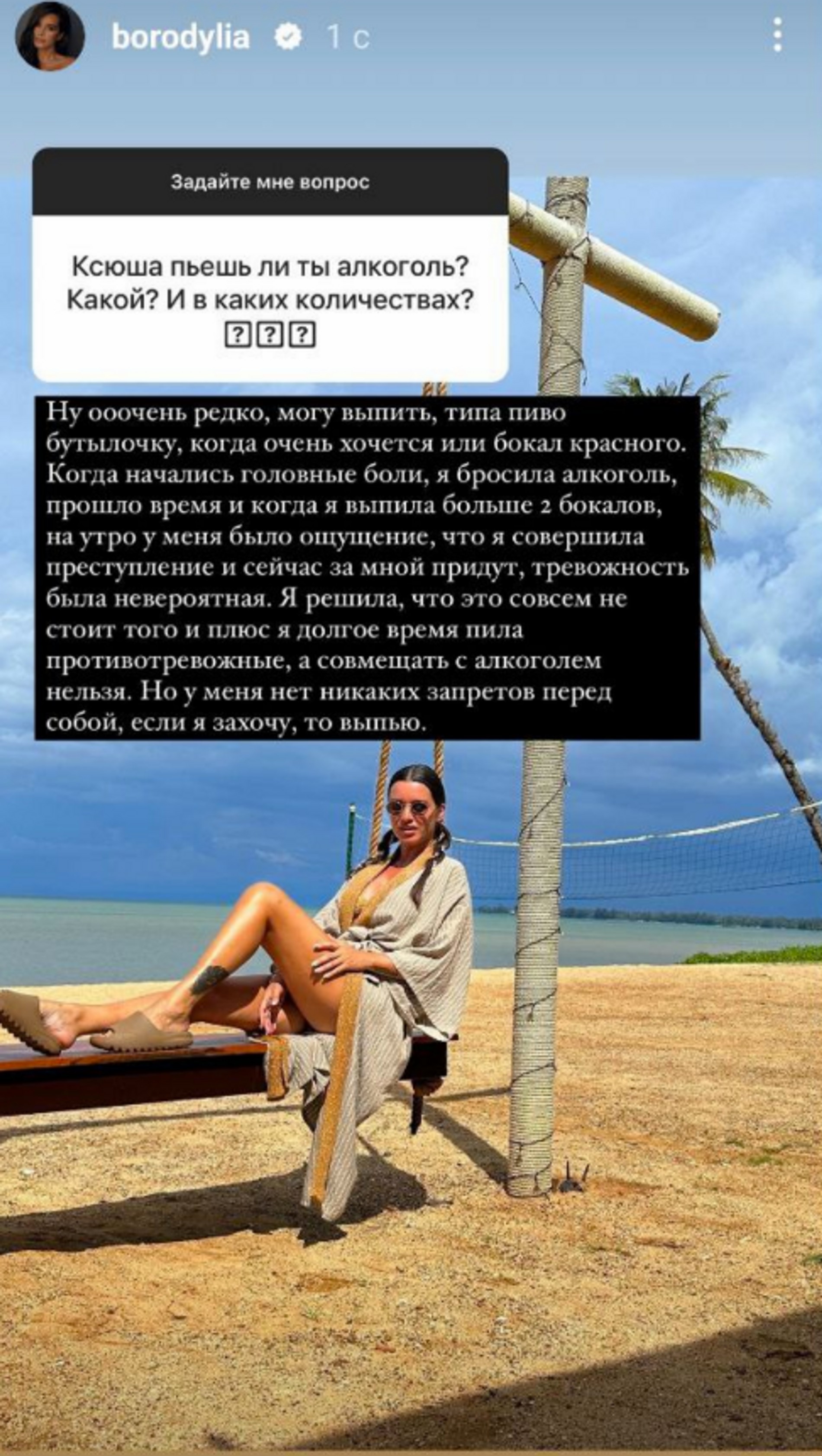 Ксения Бородина. Фото: Инстаграм (запрещен в РФ) @borodylia