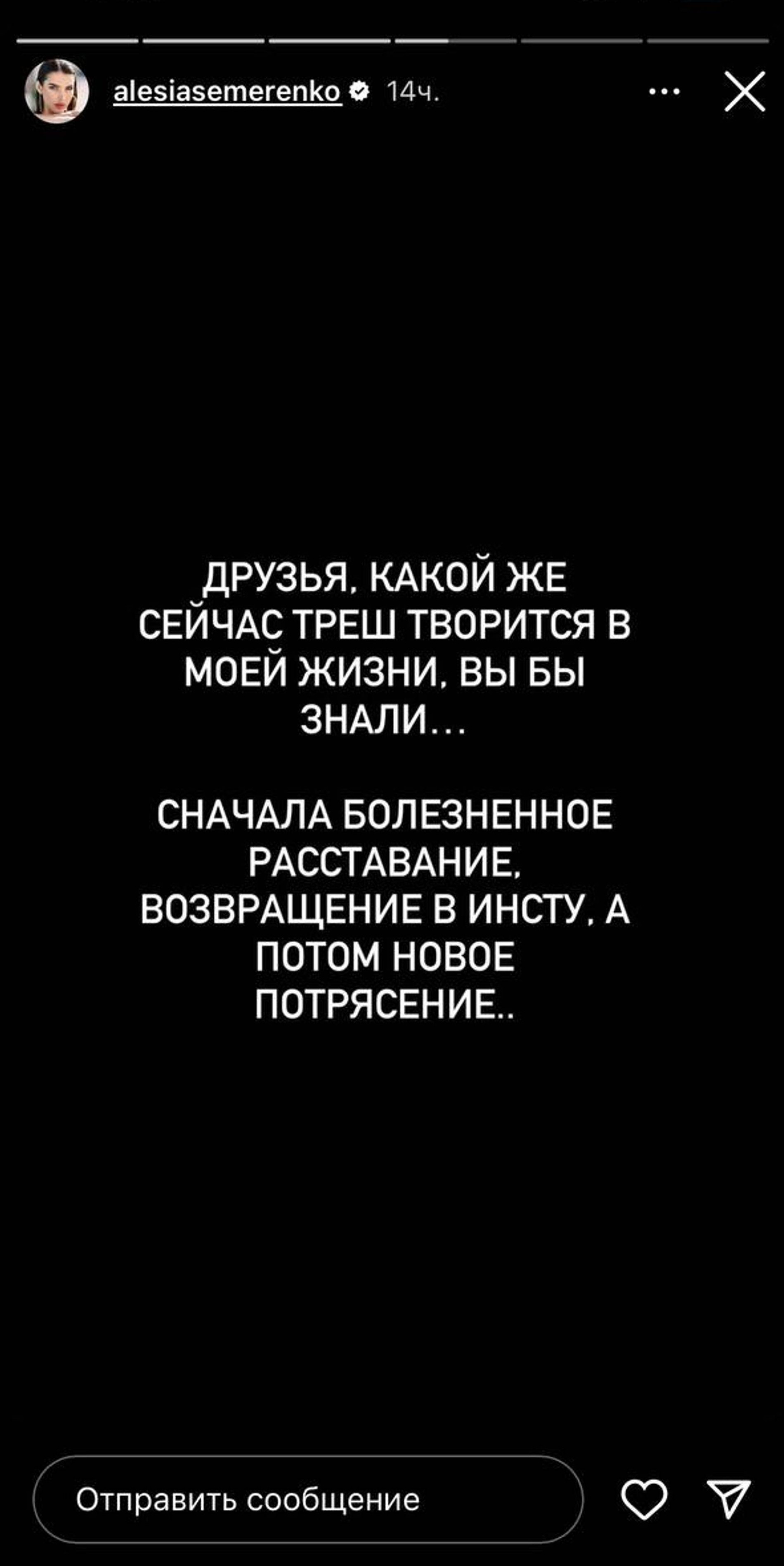 Скриншот: Инстаграм (запрещен в РФ) @alesiasemerenko