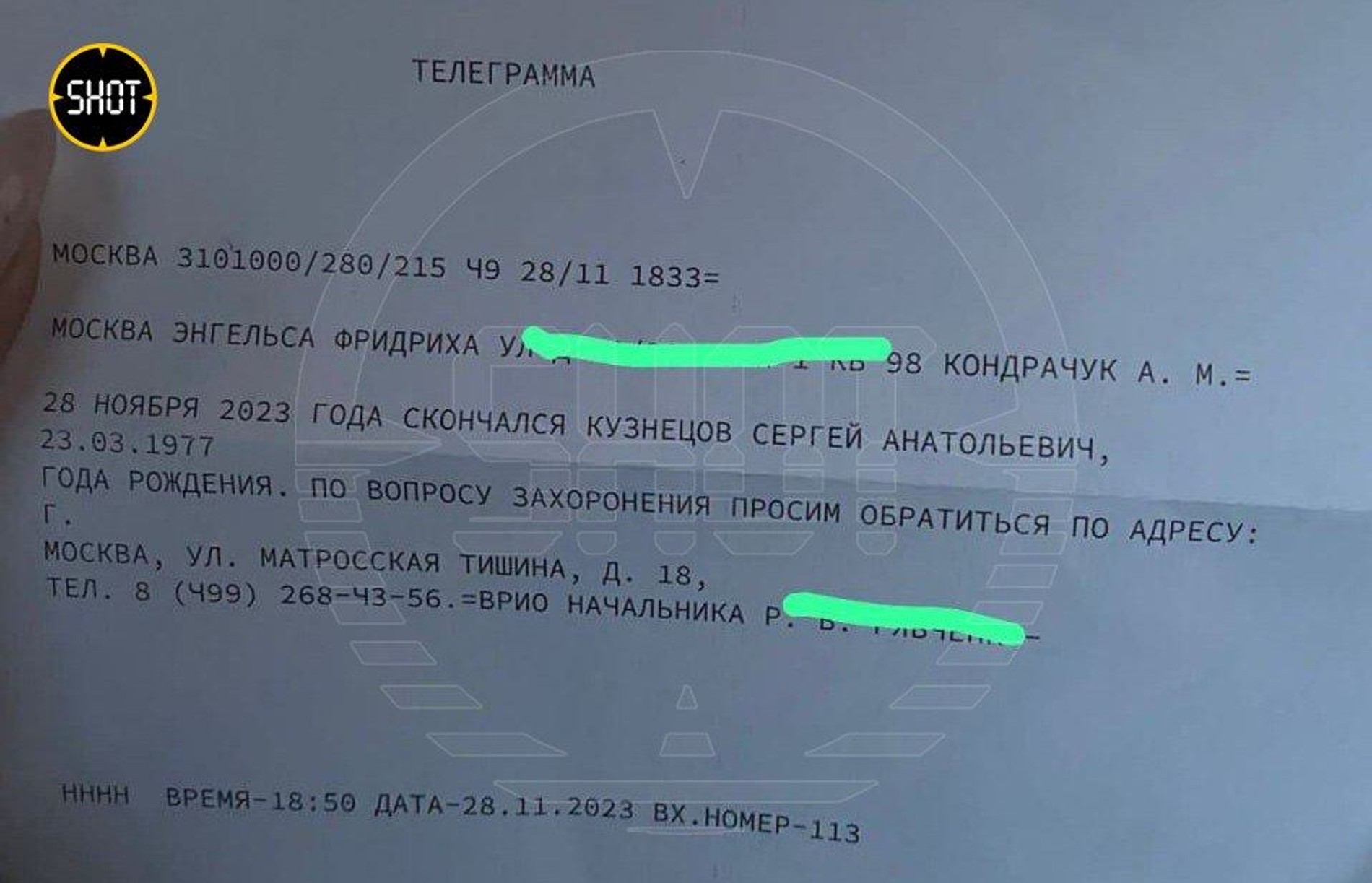 Извещение о смерти Сергея Кузнецова. Фото: телеграм-канал Shot