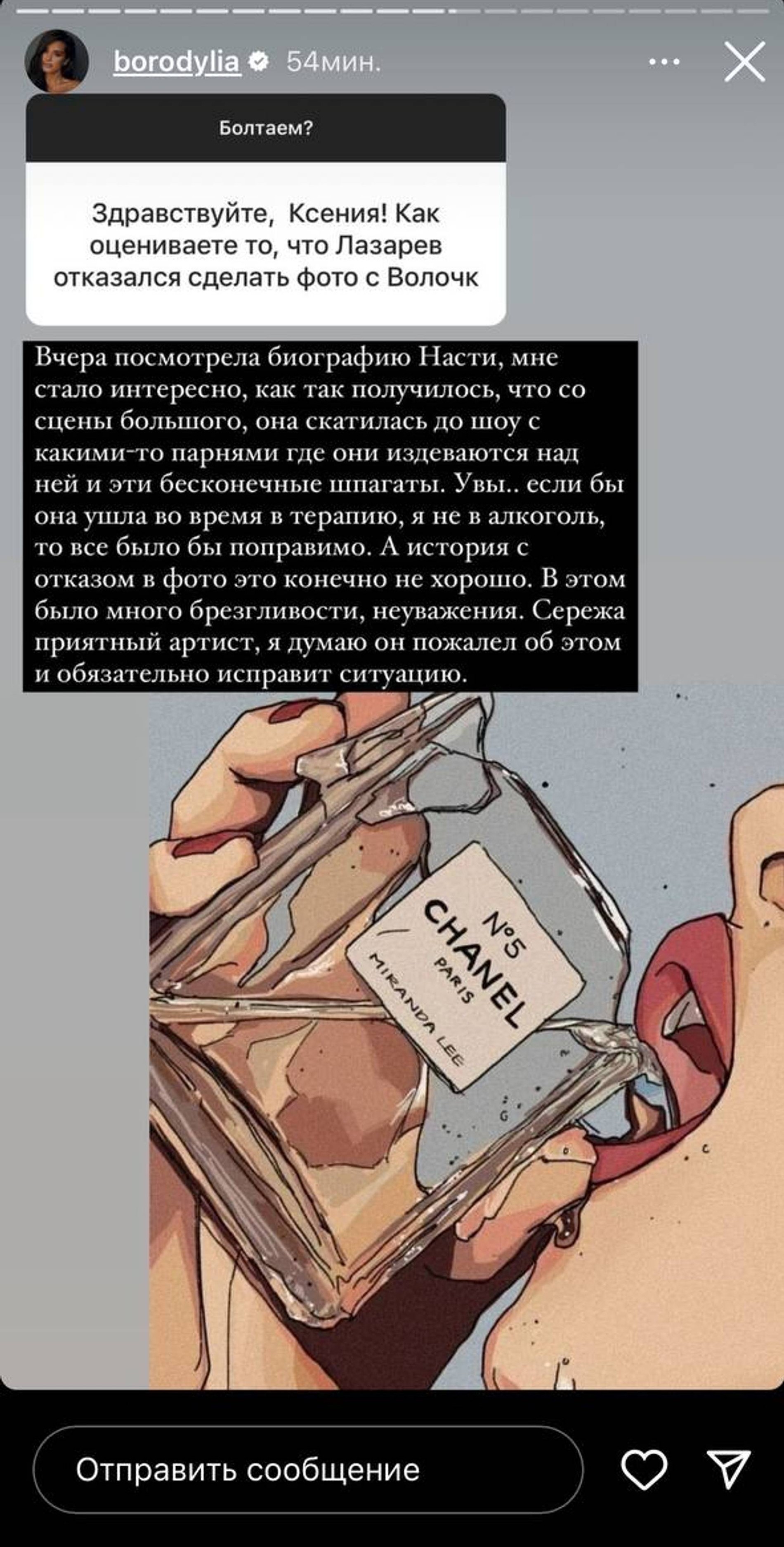 Скриншот: Инстаграм* @borodylia