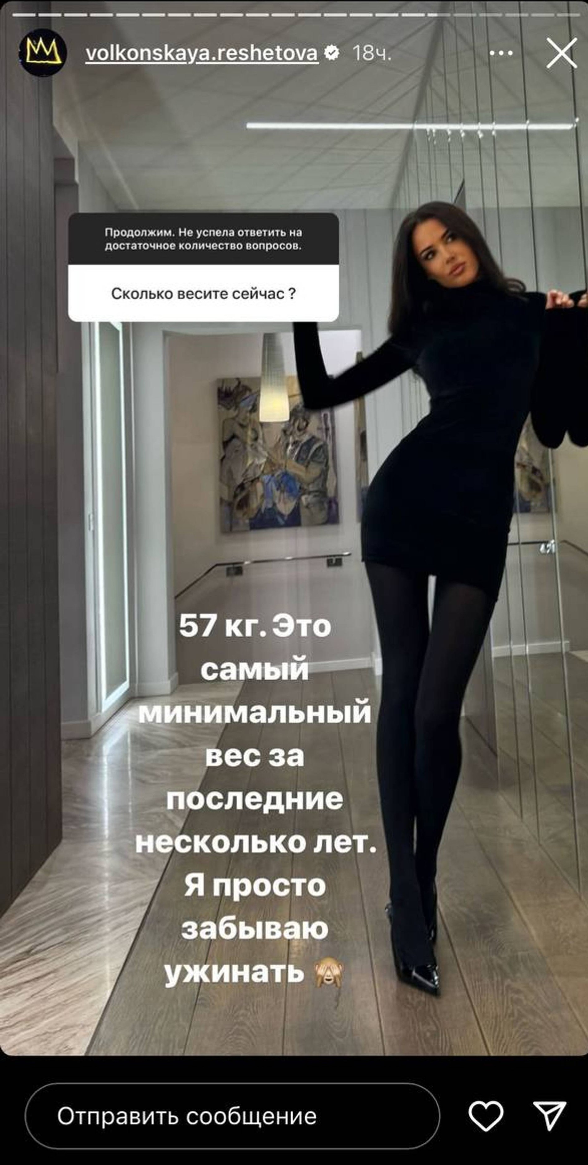 Скриншот: Инстаграм* @volkonskaya.reshetova