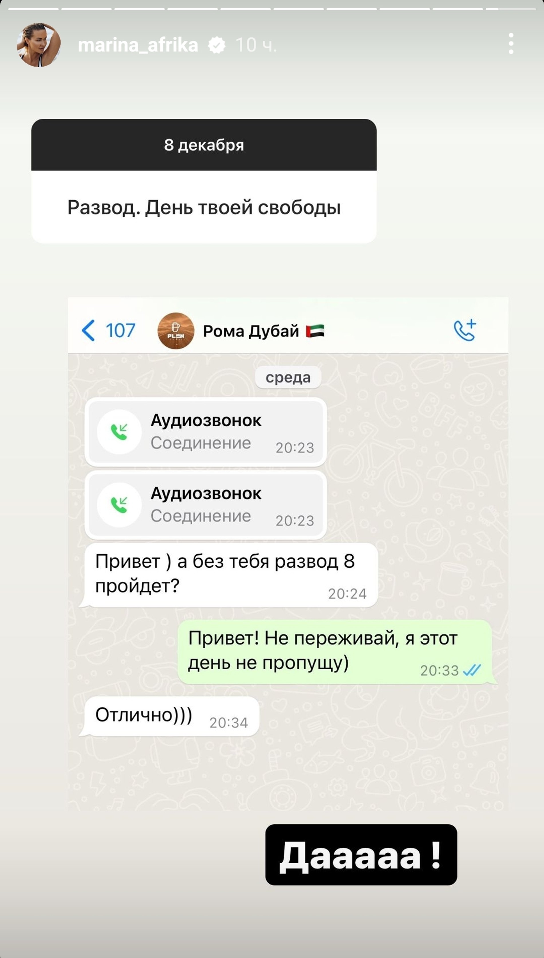 Переписка Марины Африкантовой и Романа Капаклы. Фото: Инстаграм (запрещен в РФ)