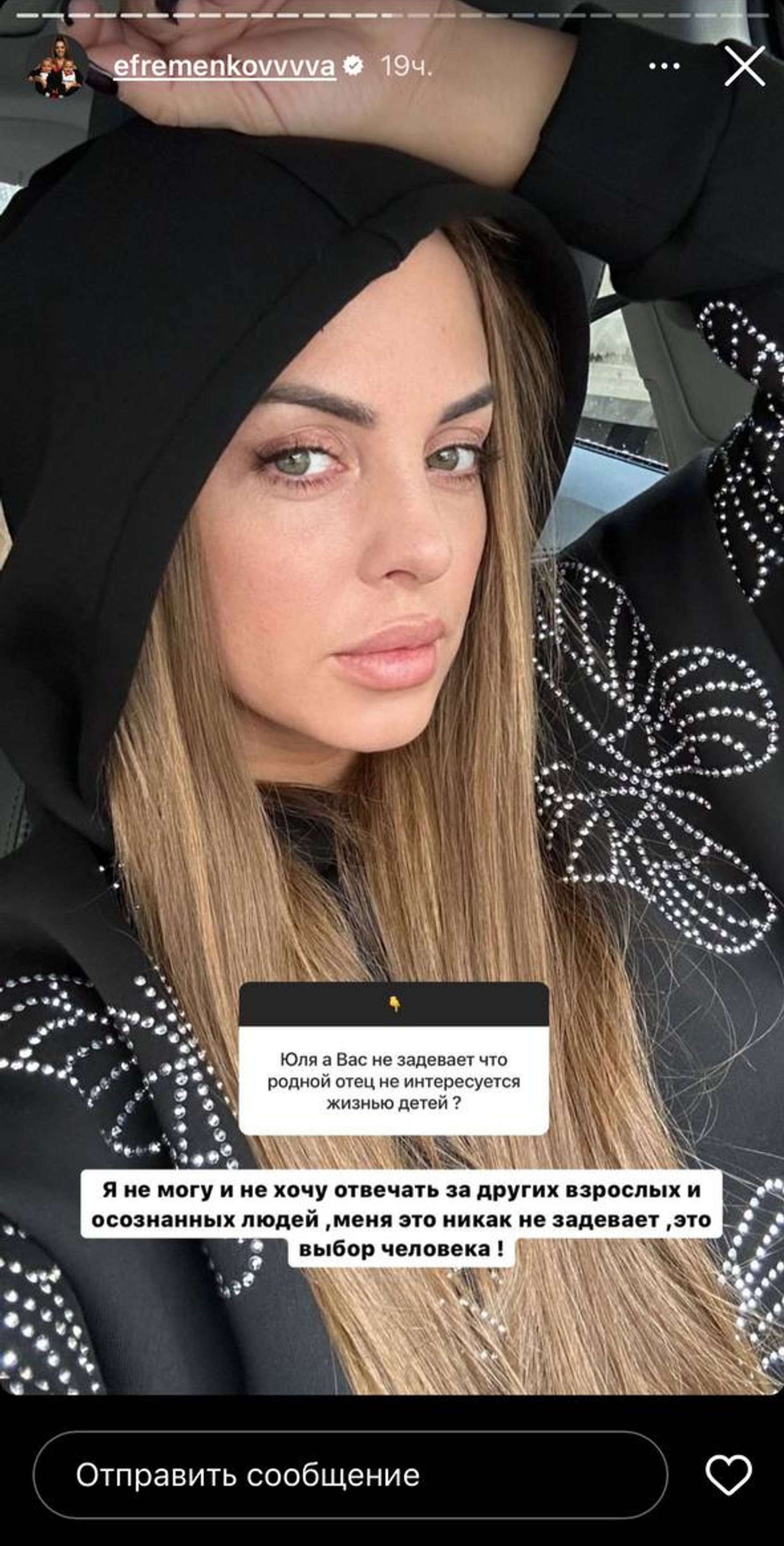 Скриншот: Инстаграм* @efremenkovvvva