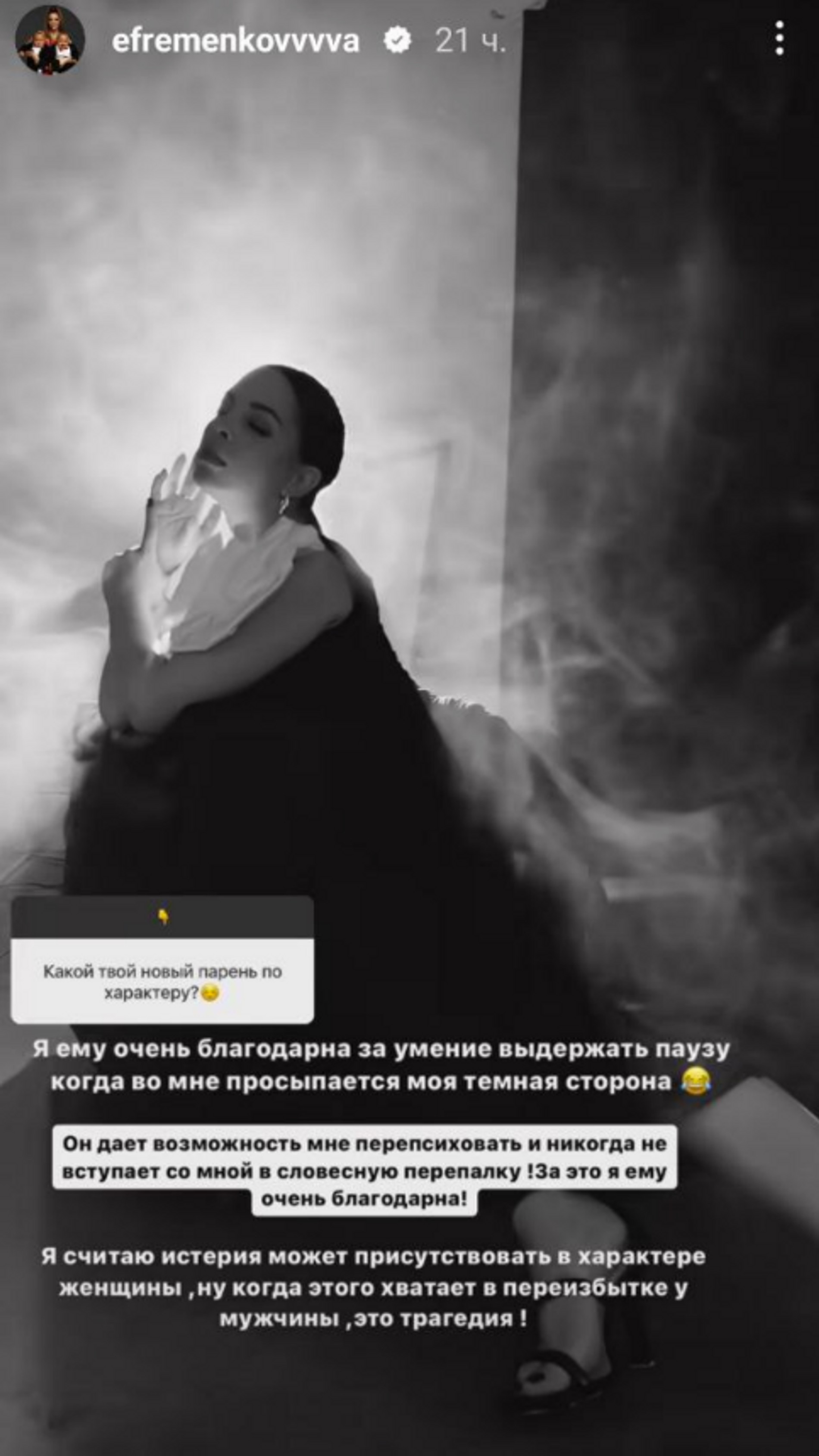 Фото: Инстаграм* @efremenkovvvva