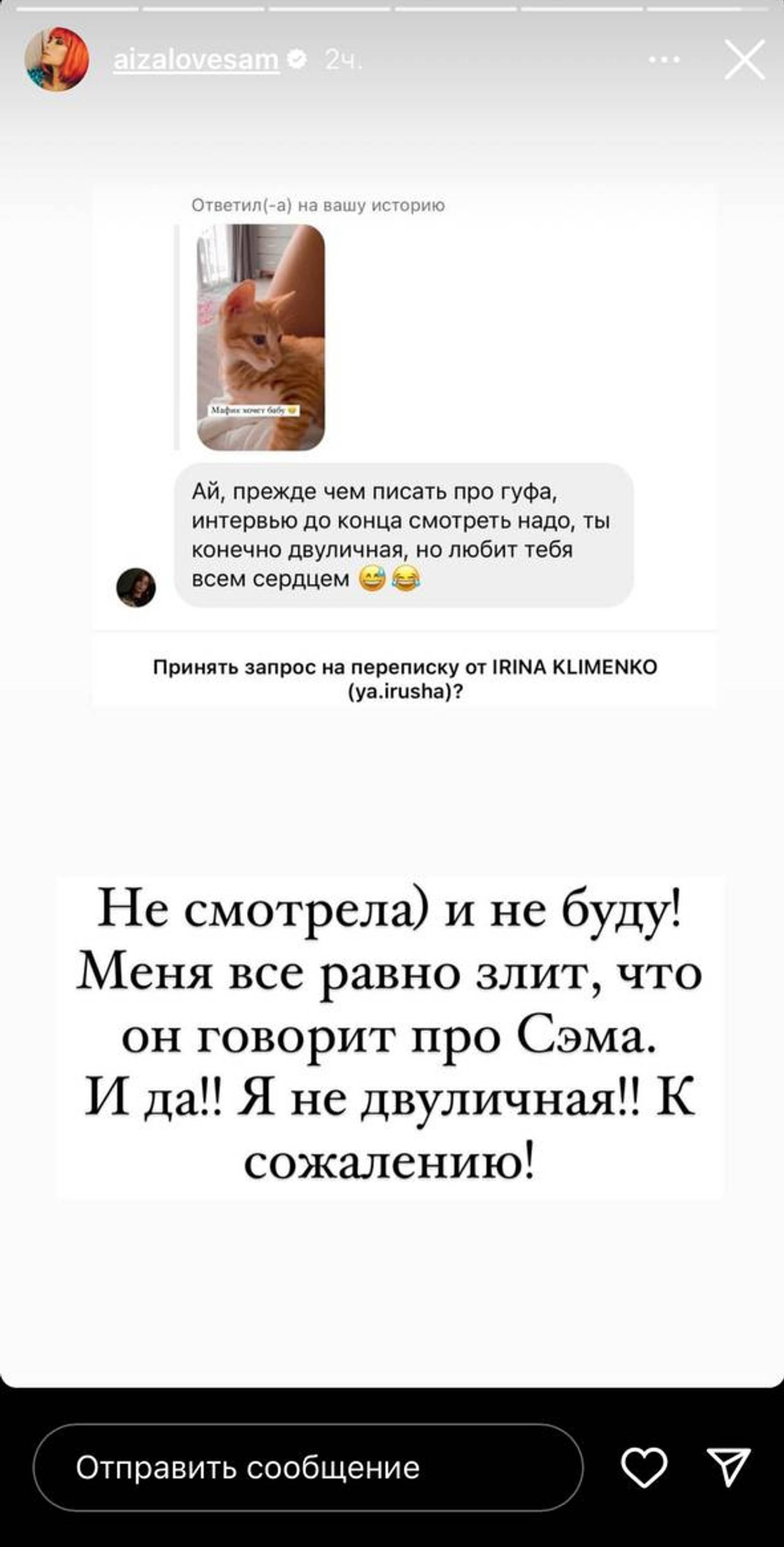 Скриншот: Инстаграм* @aizalovesam
