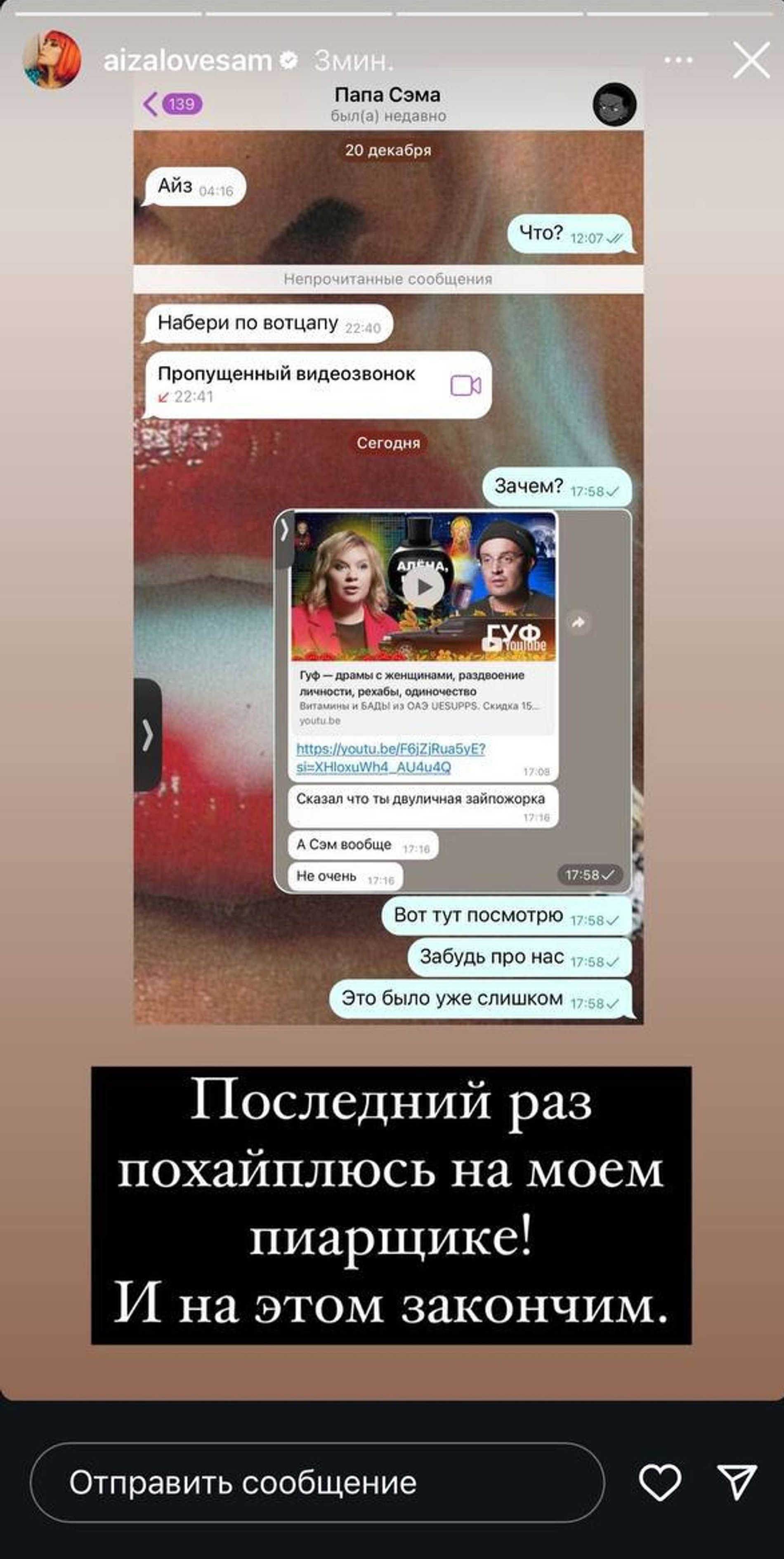 Скриншот: Инстаграм* @aizalovesam