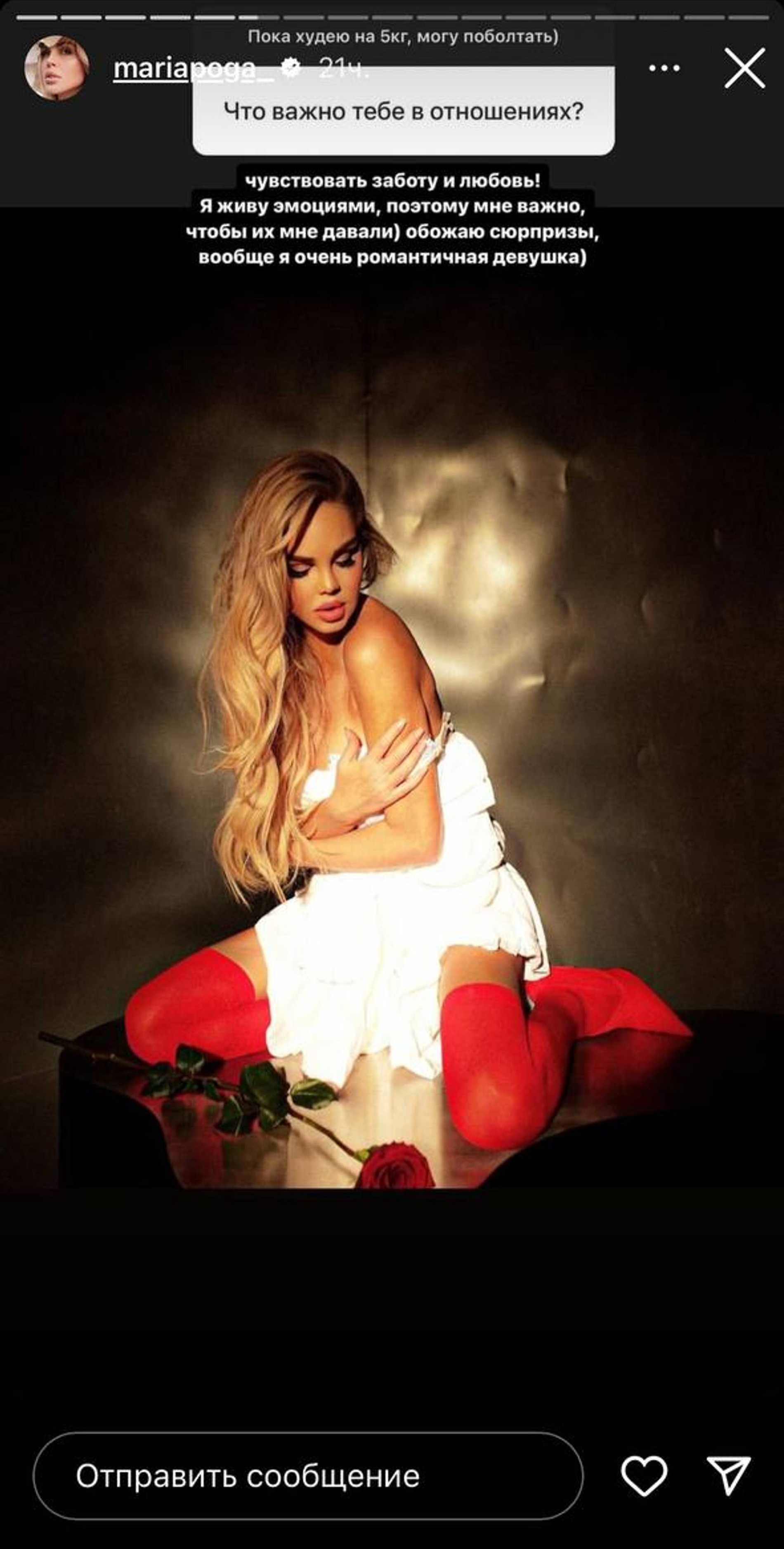 Скриншот: Инстаграм* @mariapoga_