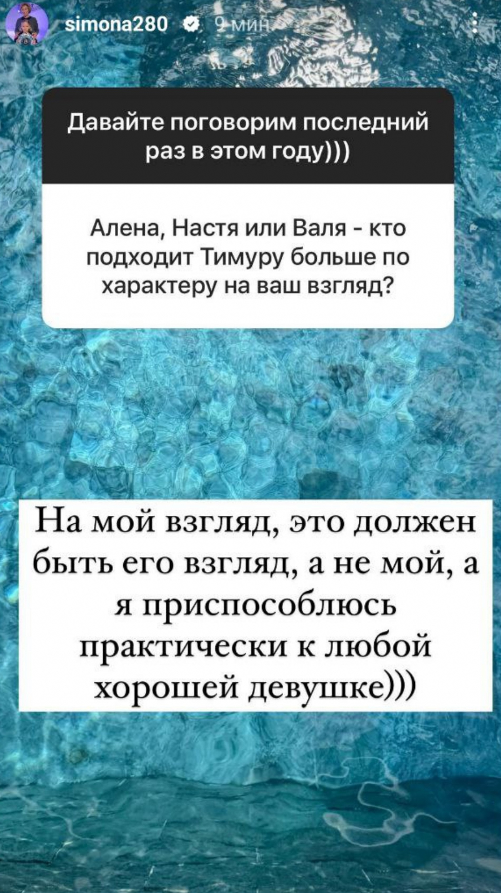 Фото: Инстаграм (запрещен в РФ) @simona280