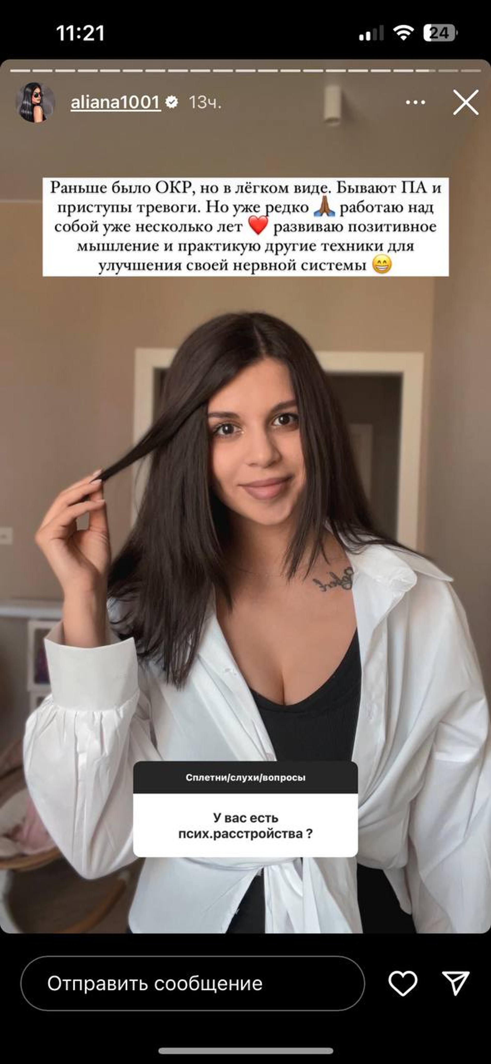 Скриншот: Инстаграм* @aliana1001