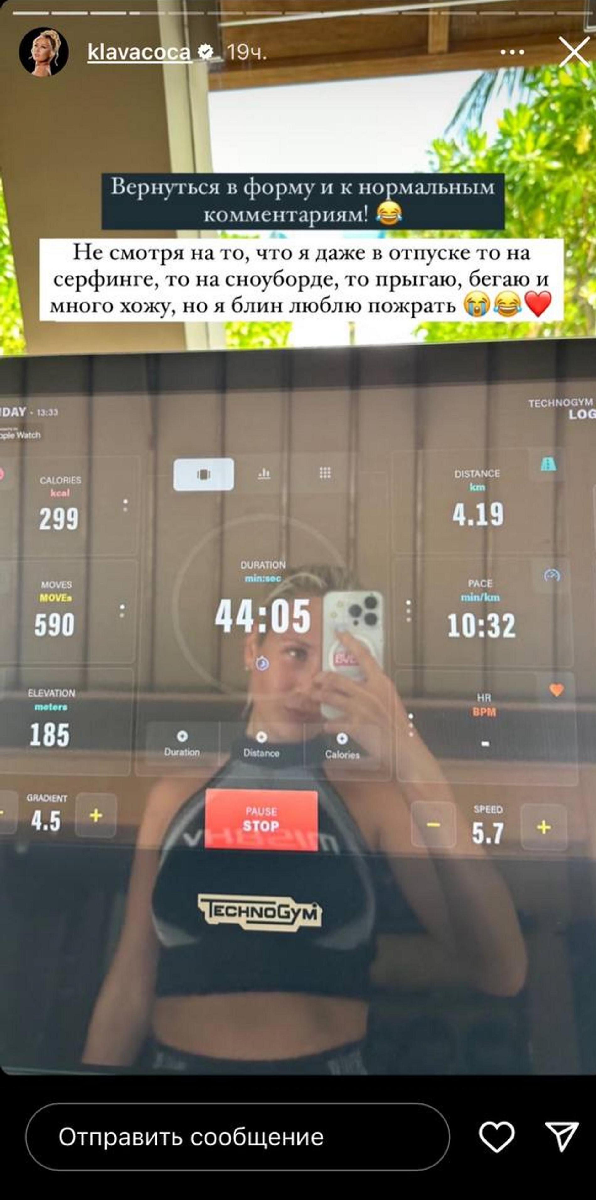 Скриншот: Инстаграм* @klavacoca