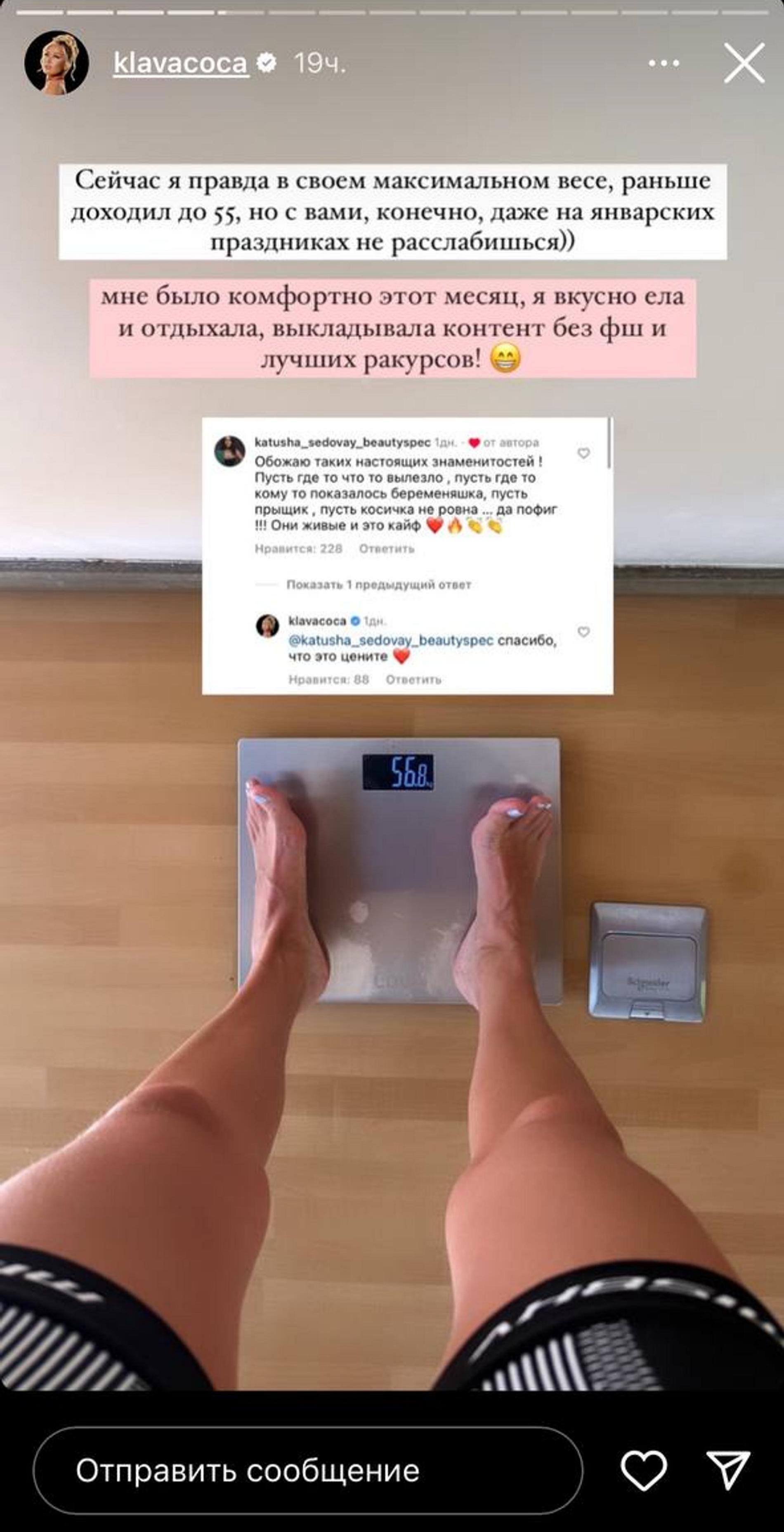 Скриншот: Инстаграм* @klavacoca