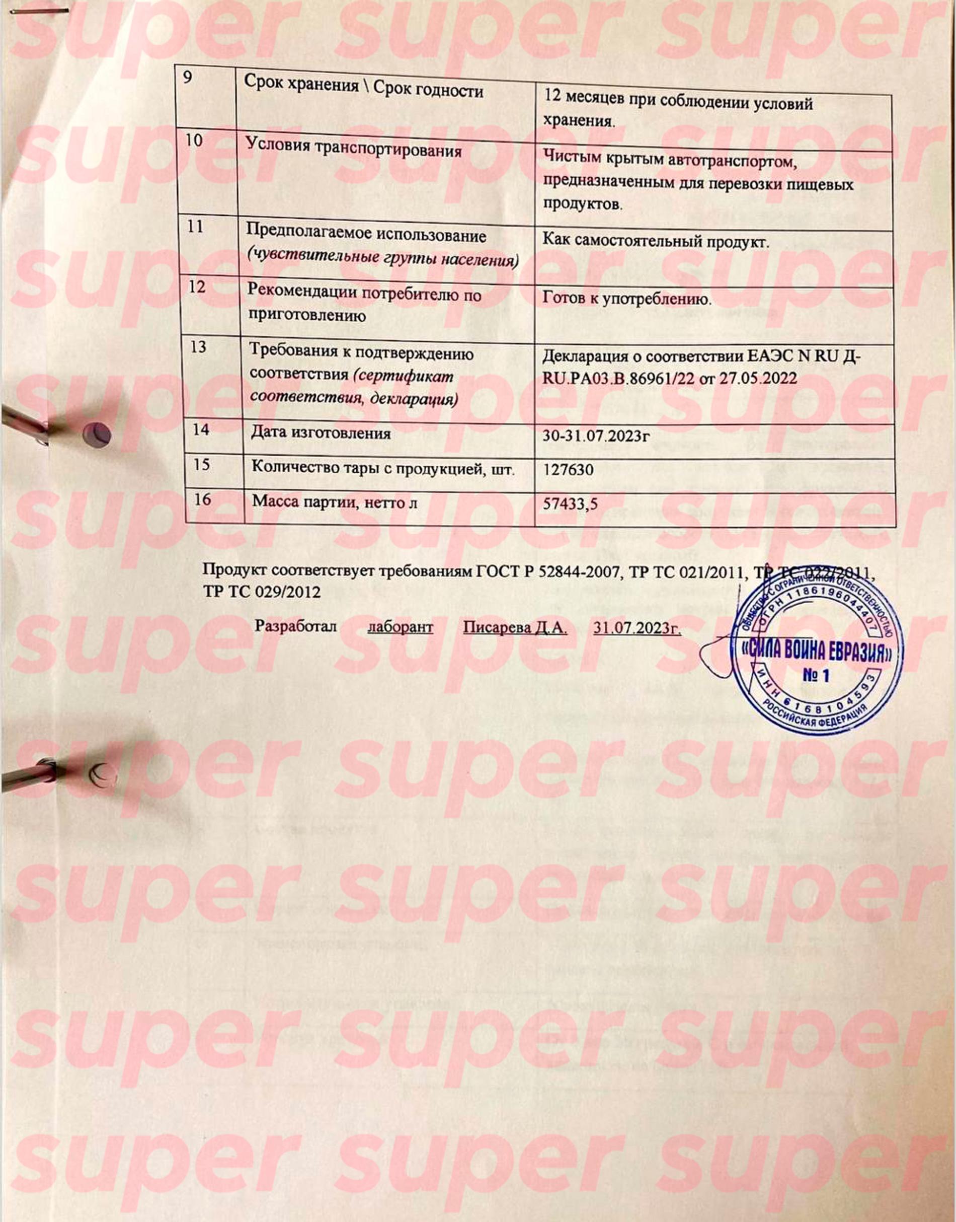 Паспорт качества банок с энергетиками Easy Peasy со вкусом арбуз-гуава. Фото: Super