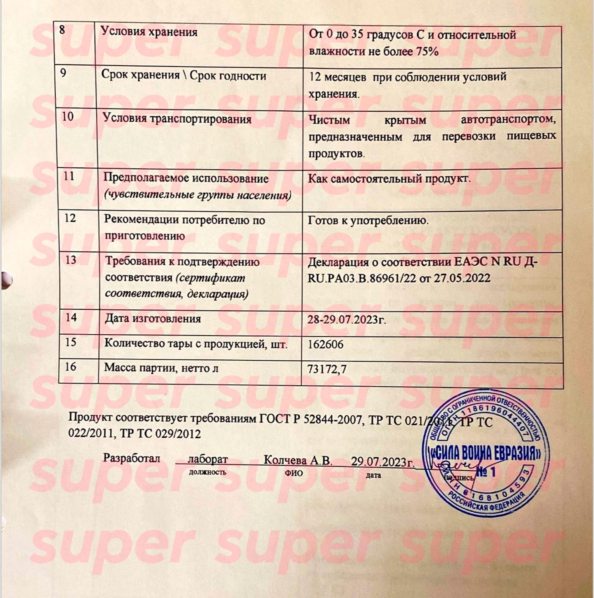 Паспорт качества банок с энергетиками Easy Peasy со вкусом ананас-шампанское. Фото: Super