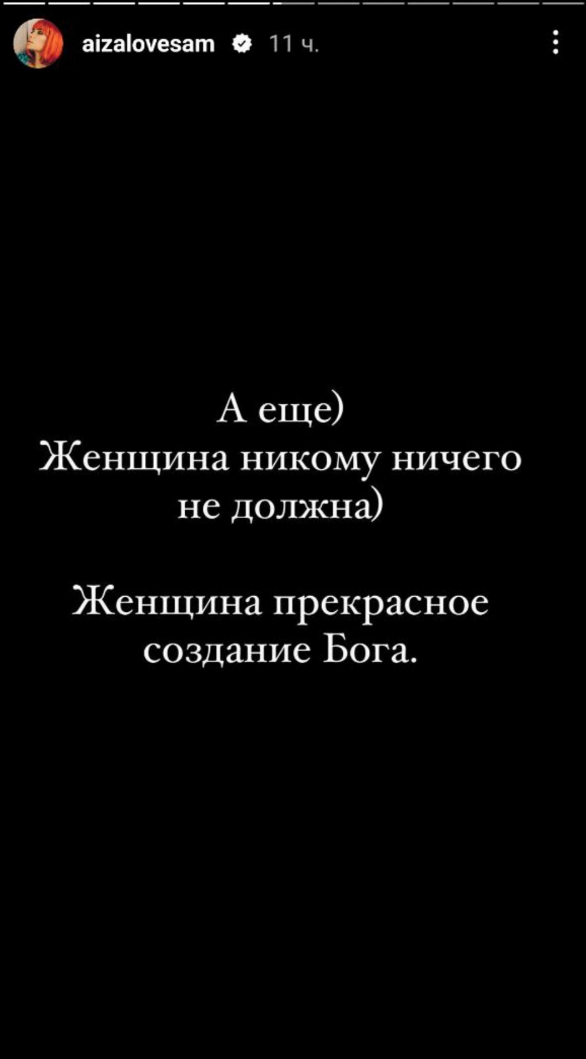 Фото: Инстаграм (запрещен в РФ) @aizalovesam