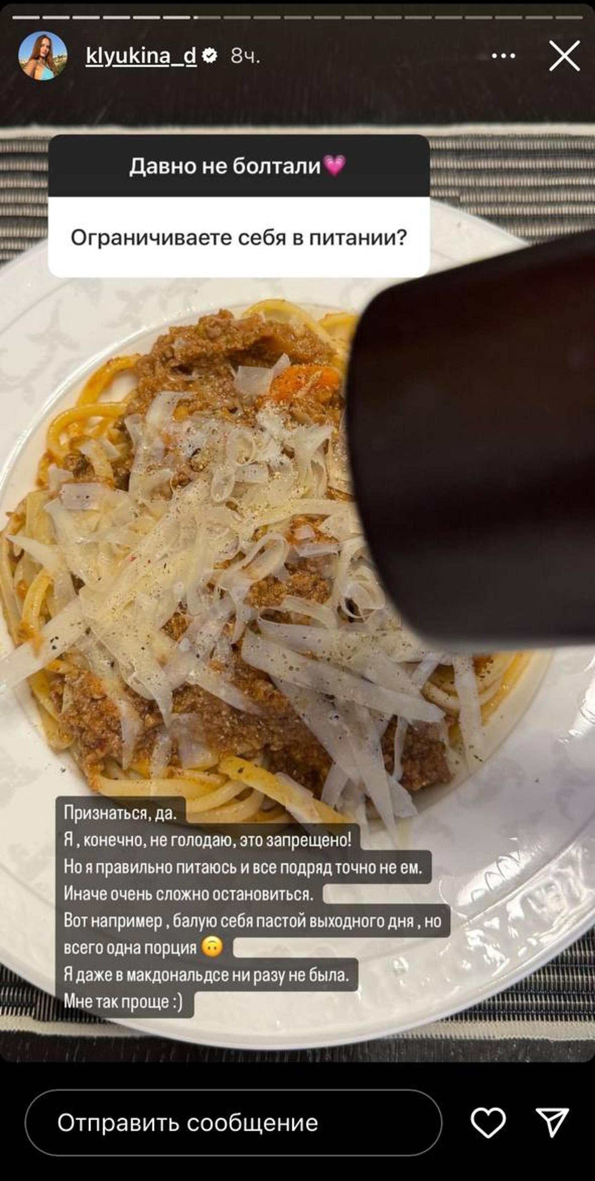 Скриншот: Инстаграм* @kliukina_d