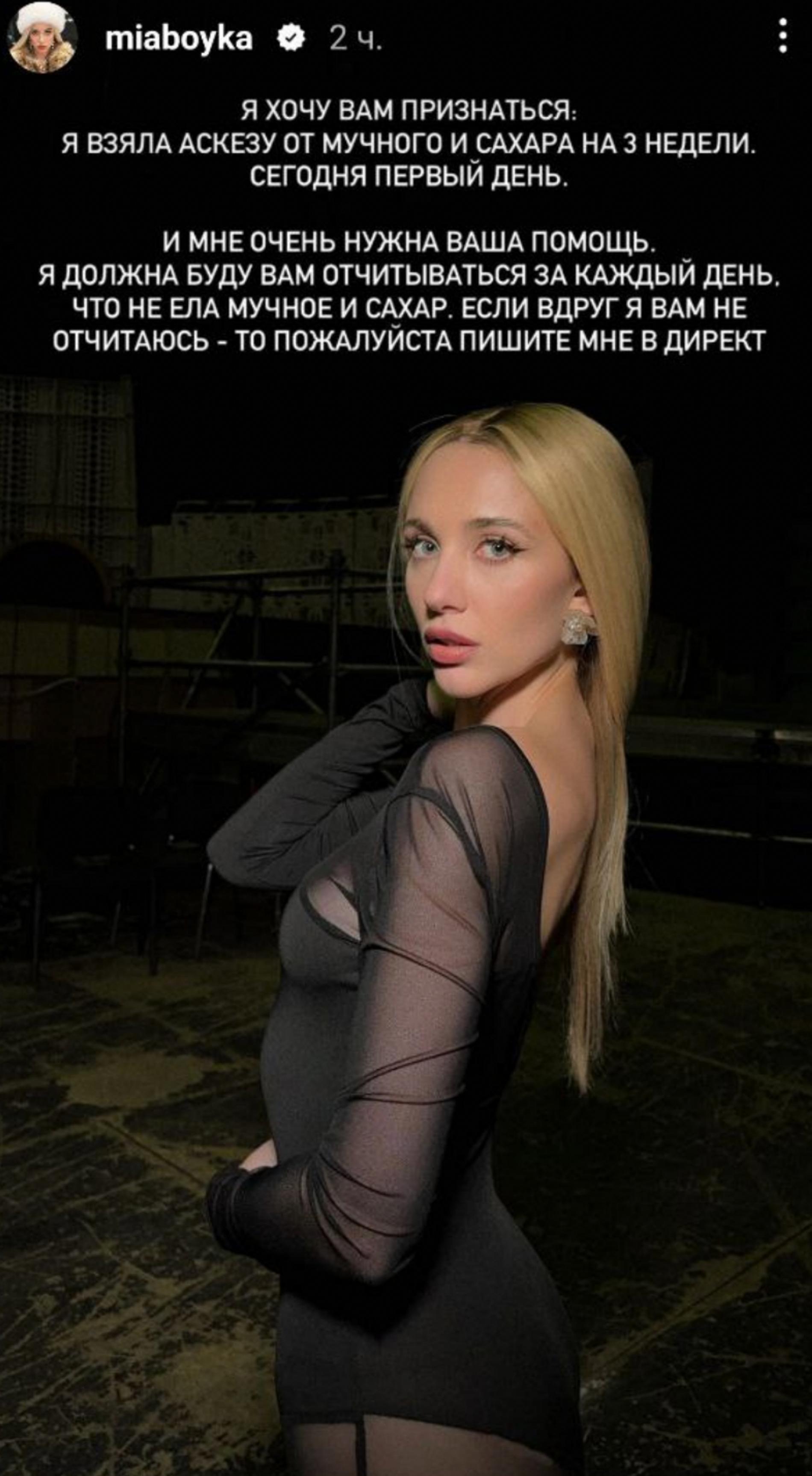 Фото: Инстаграм (запрещен РФ) @miaboyka