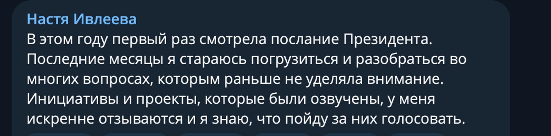 Фото: Telegram-канал Насти Ивлеевой