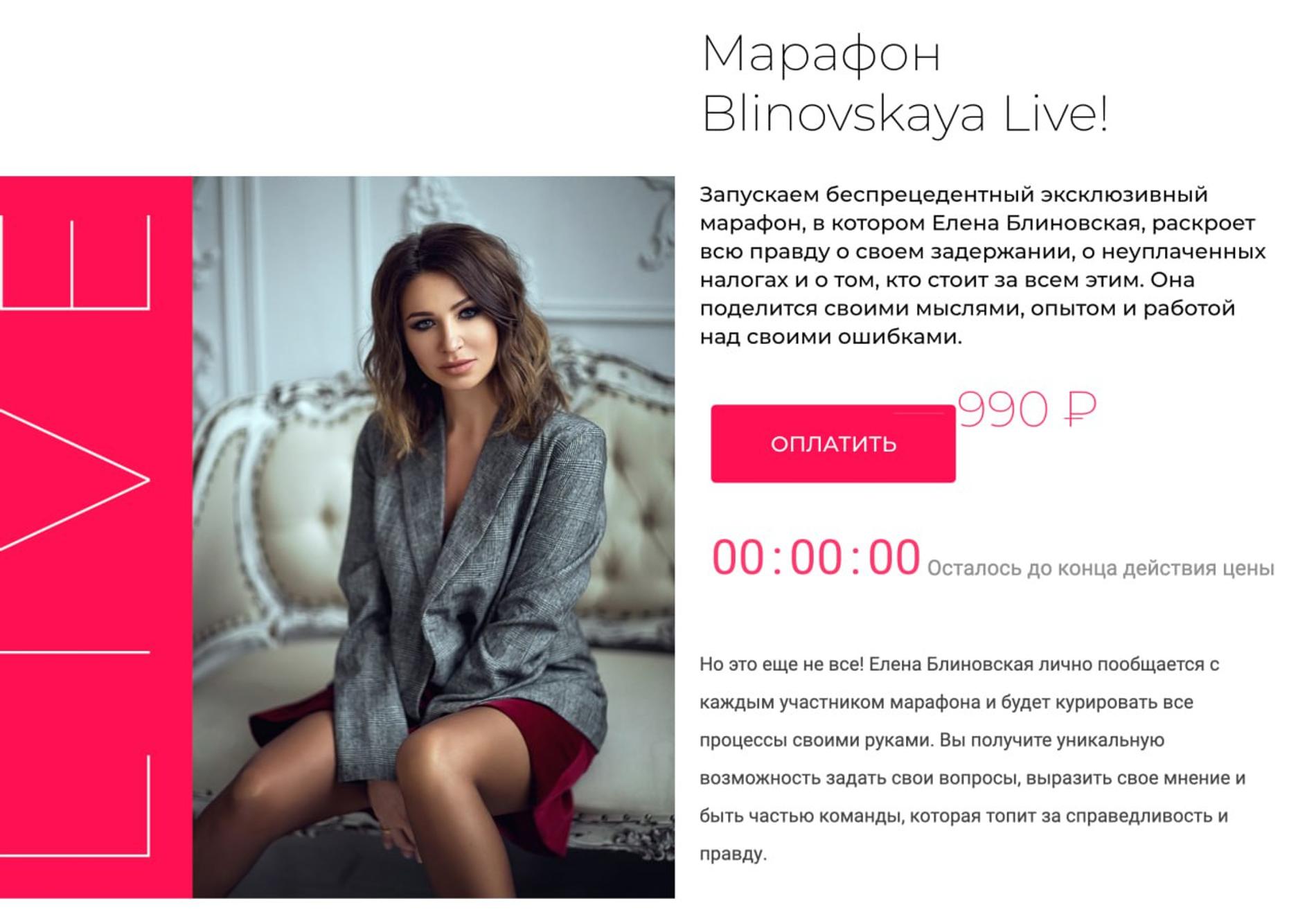 Фото: Официальный сайт Елены Блиновской