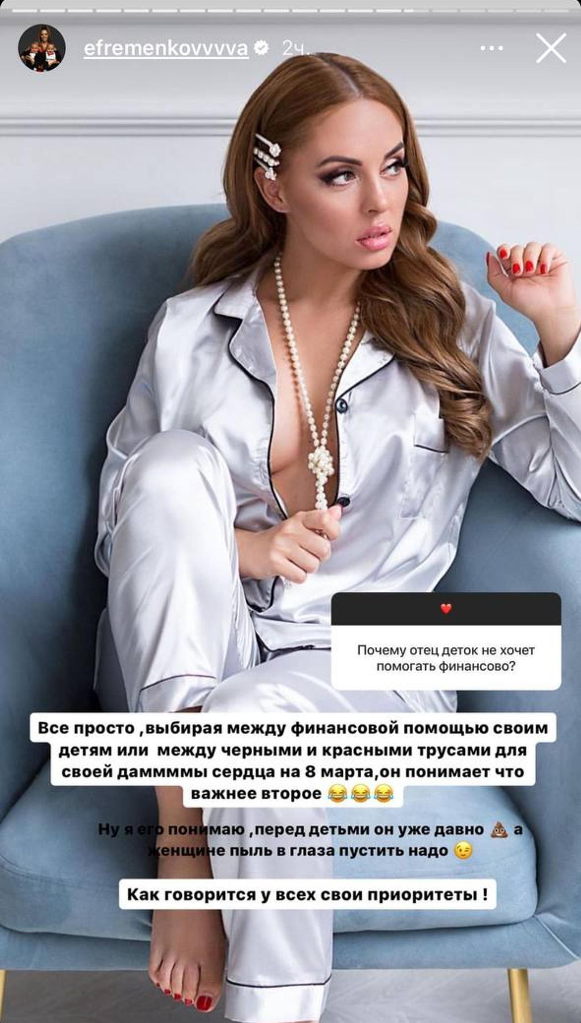 Скриншот: Инстаграм* @efremenkovvvva