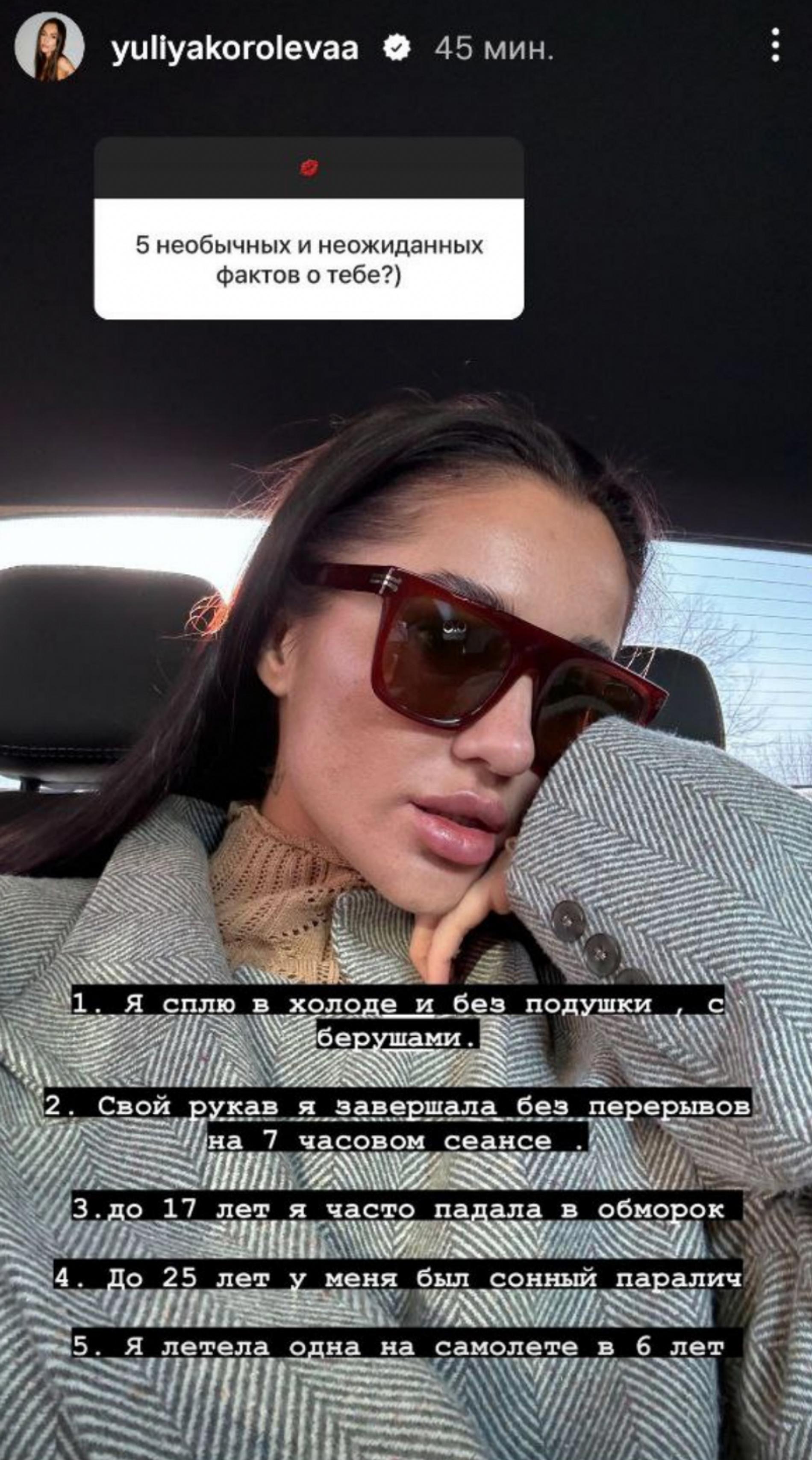 Фото: Инстаграм* @yuliyakoroleva