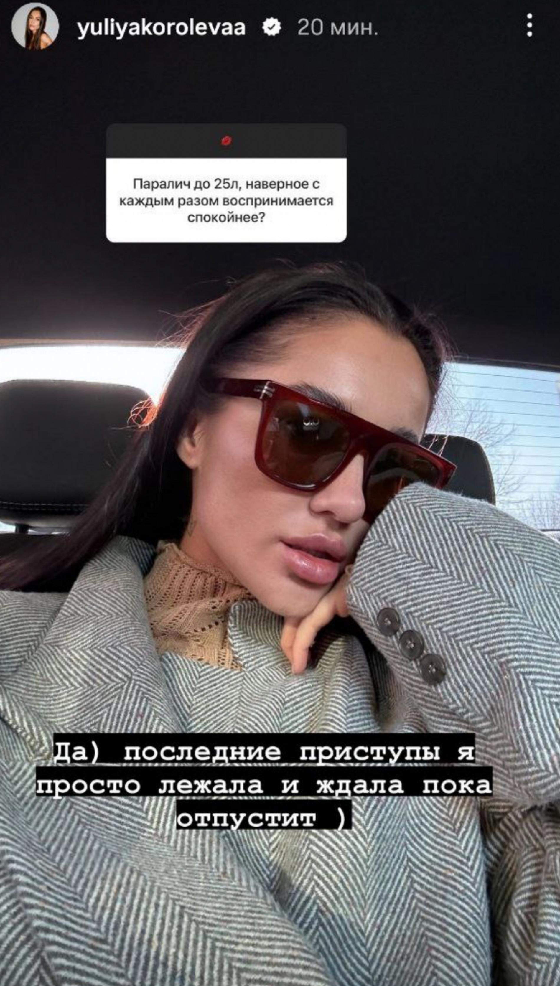 Фото: Инстаграм* @yuliyakoroleva