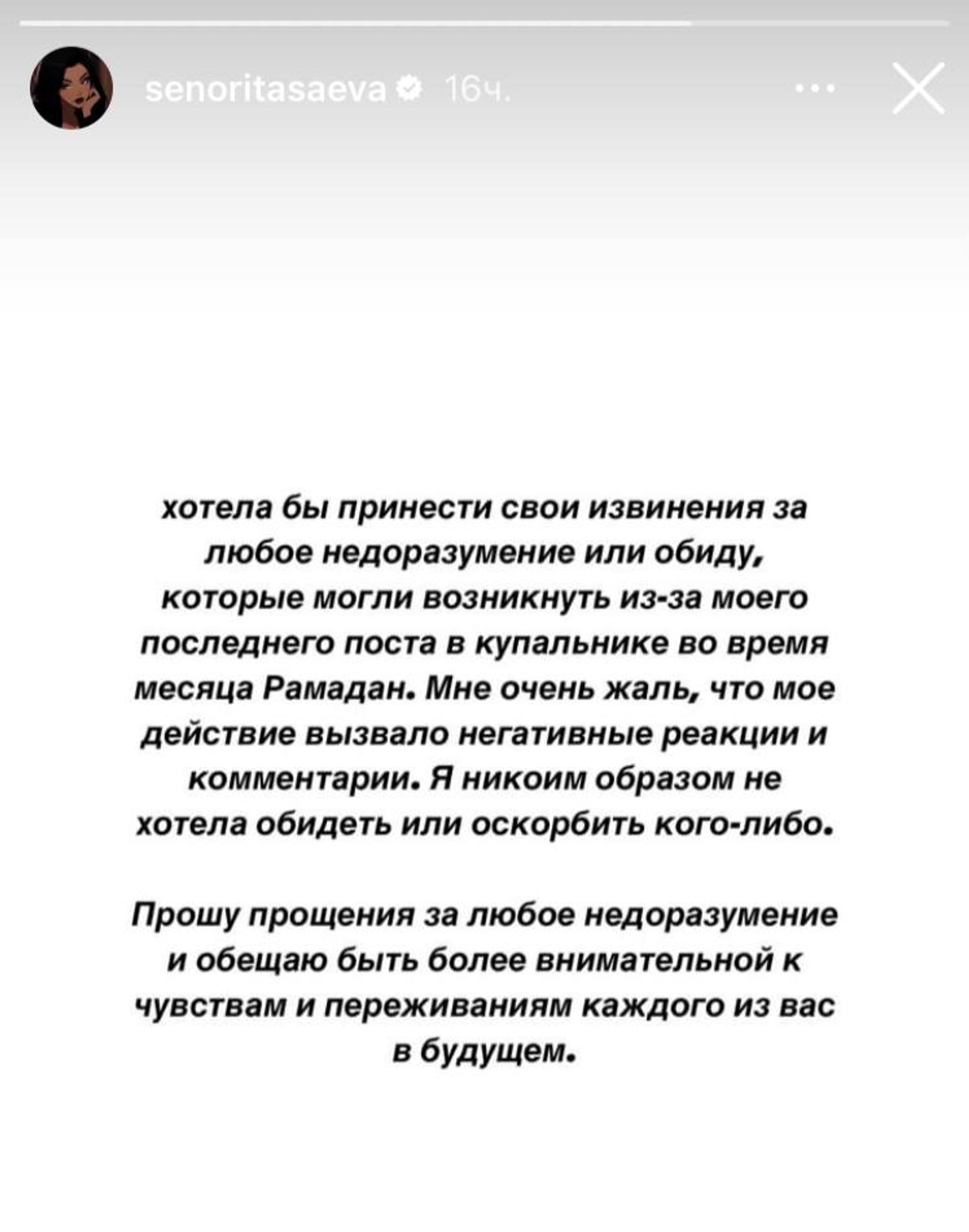 Извинения Дины. Скриншот: Инстаграм* @senoritasaeva
