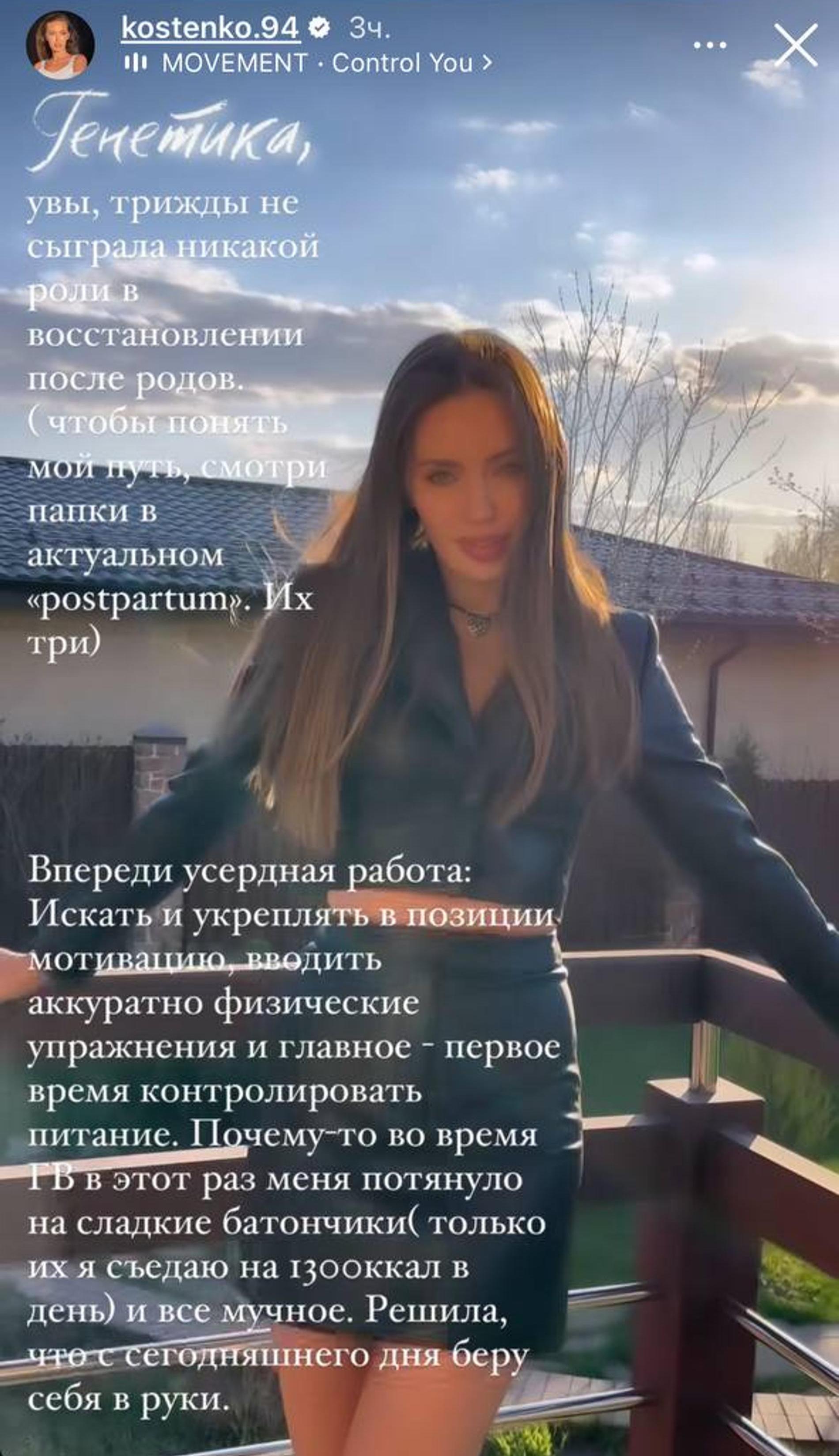 Анастасия Костенко. Скриншот: Инстаграм* @kostenko.94