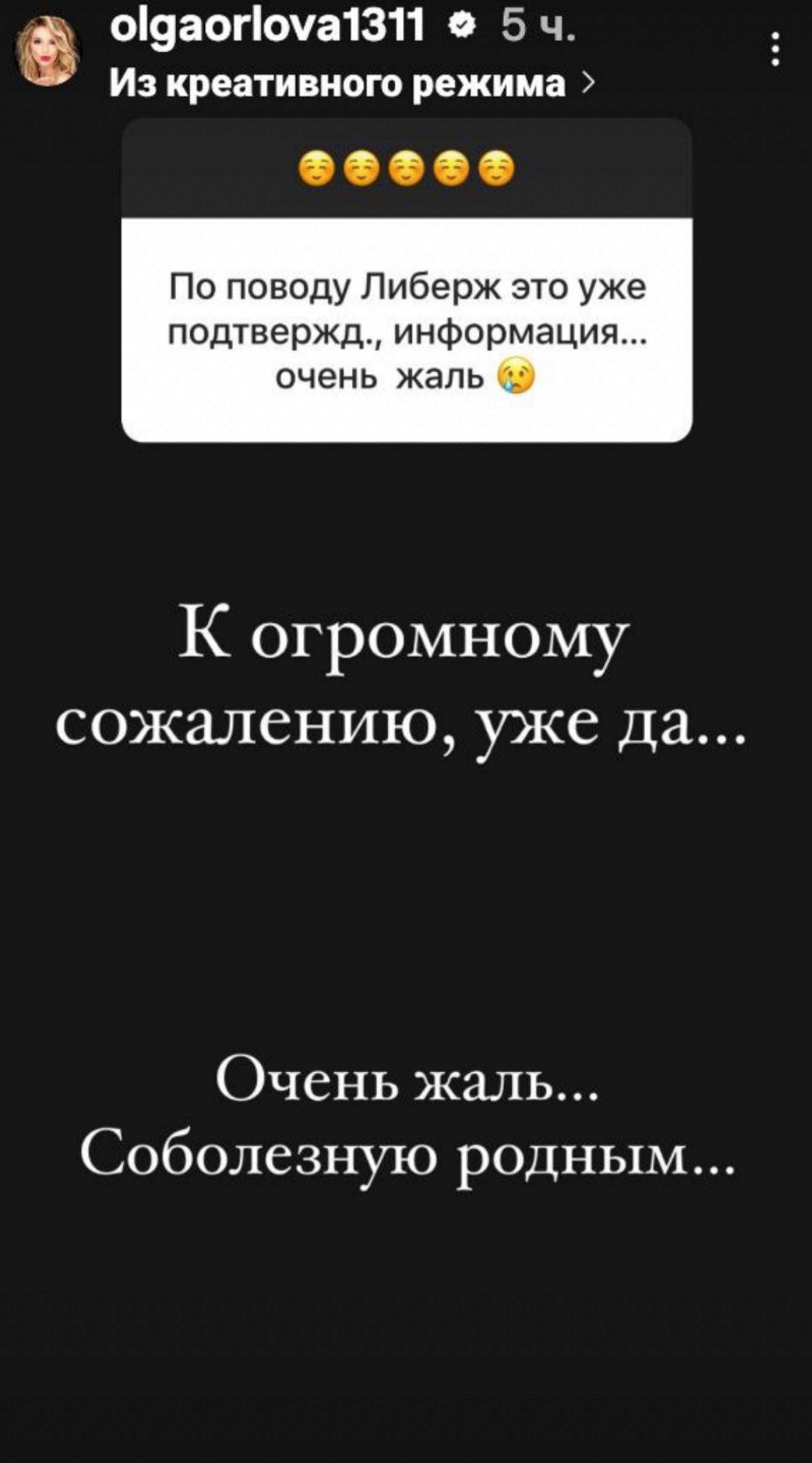 Фото: Инстаграм (запрещен в РФ) @olgaorlova1311