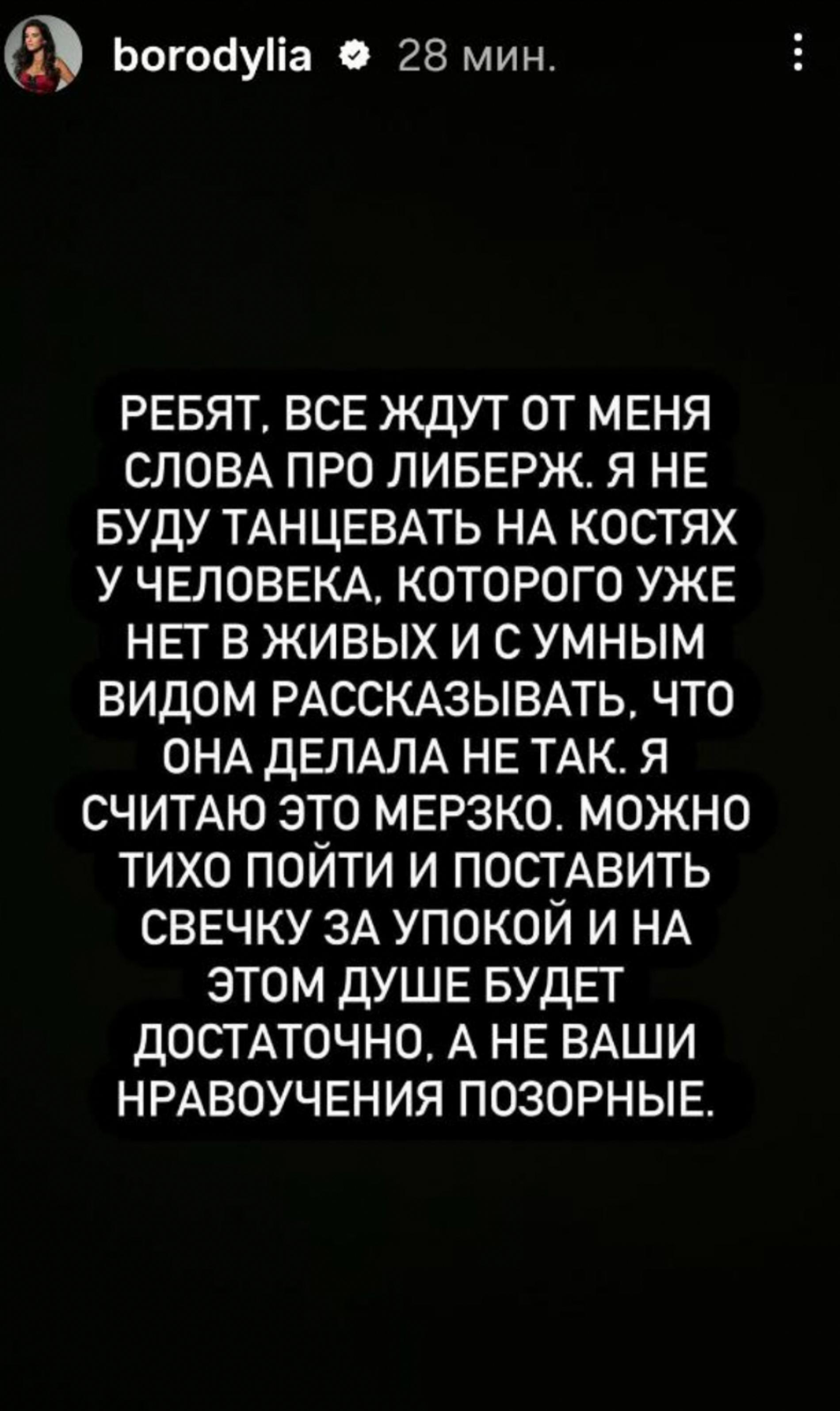 Фото: Инстаграм* @borodylia