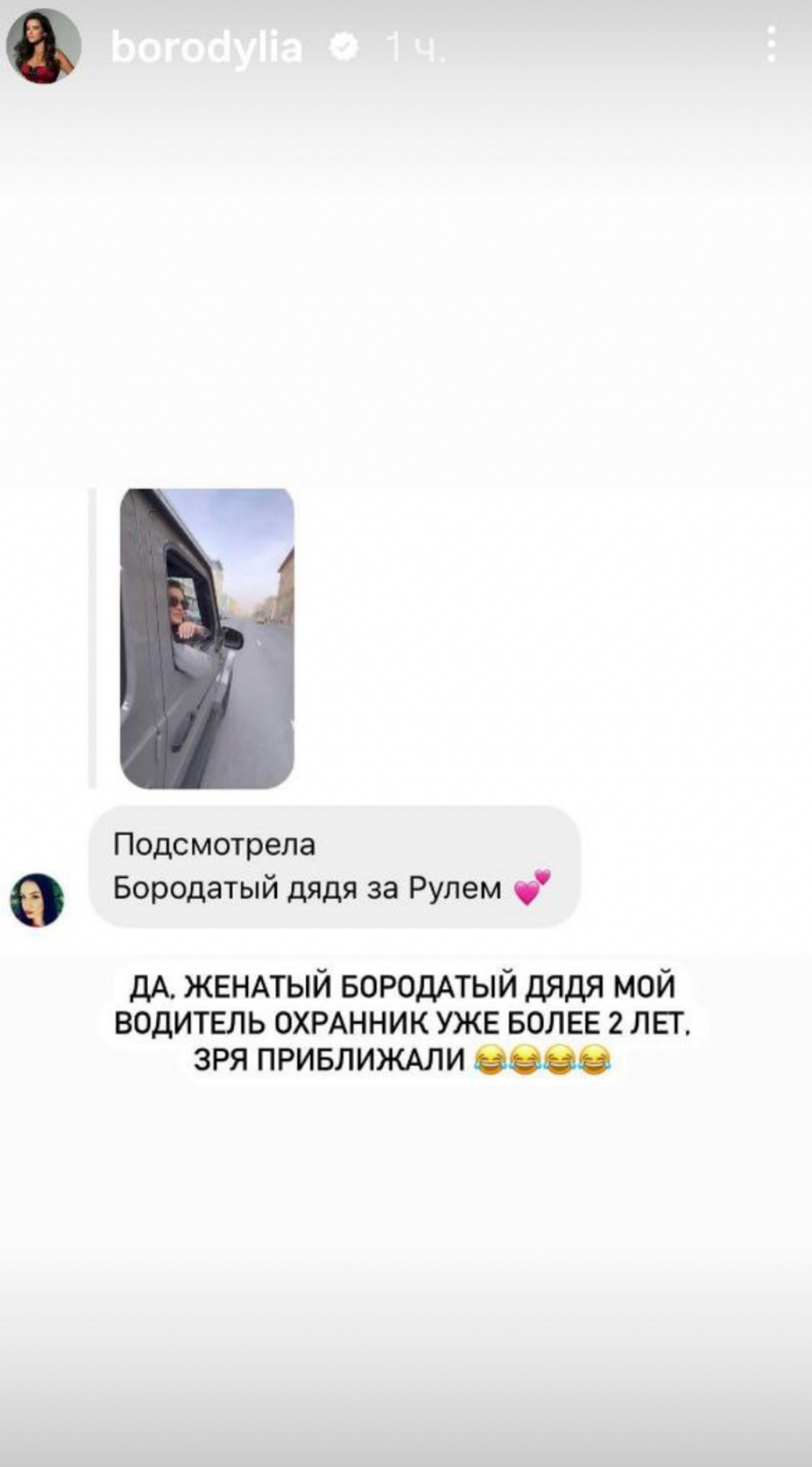 Фото: Инстаграм* @borodylia