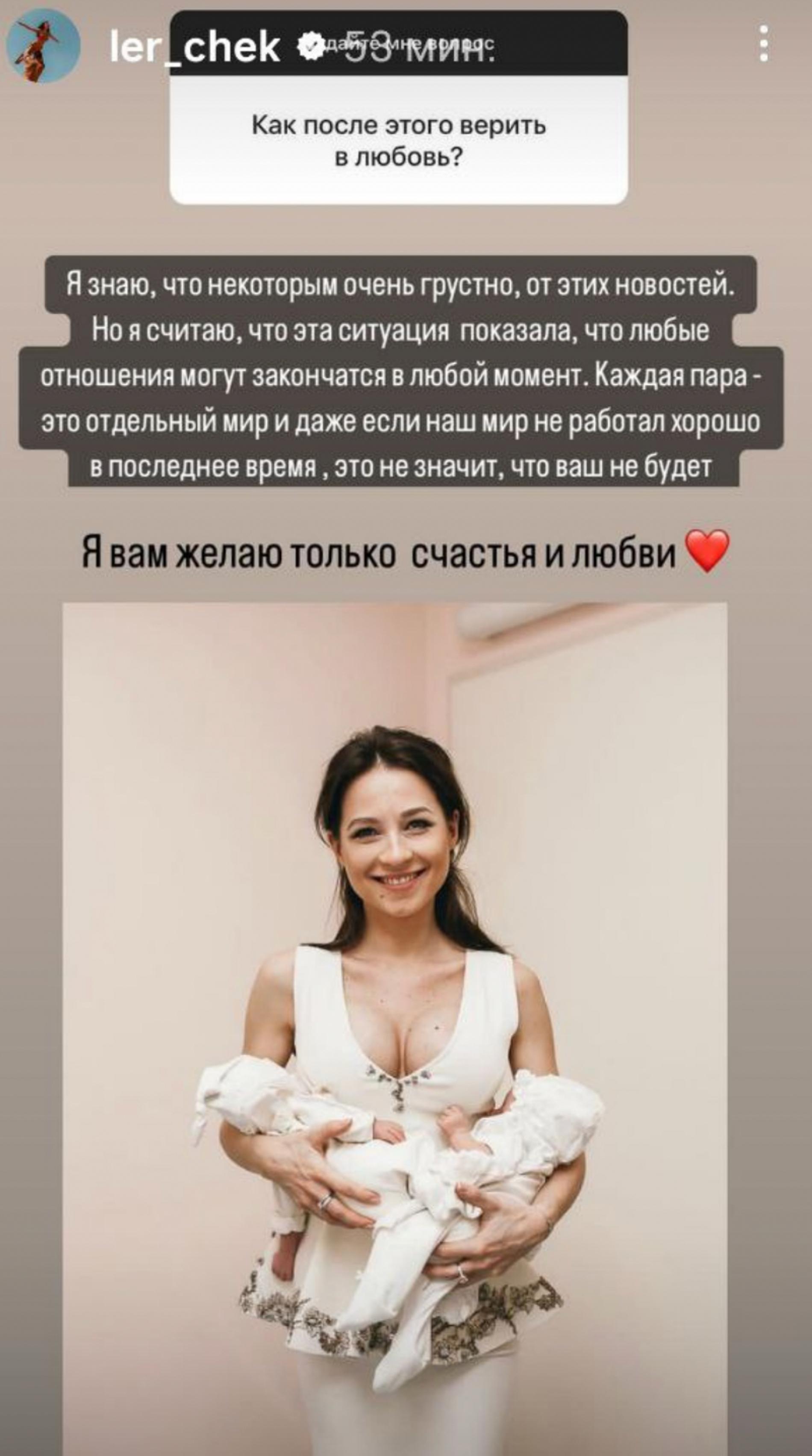 Фото: Инстаграм* @ler_chek