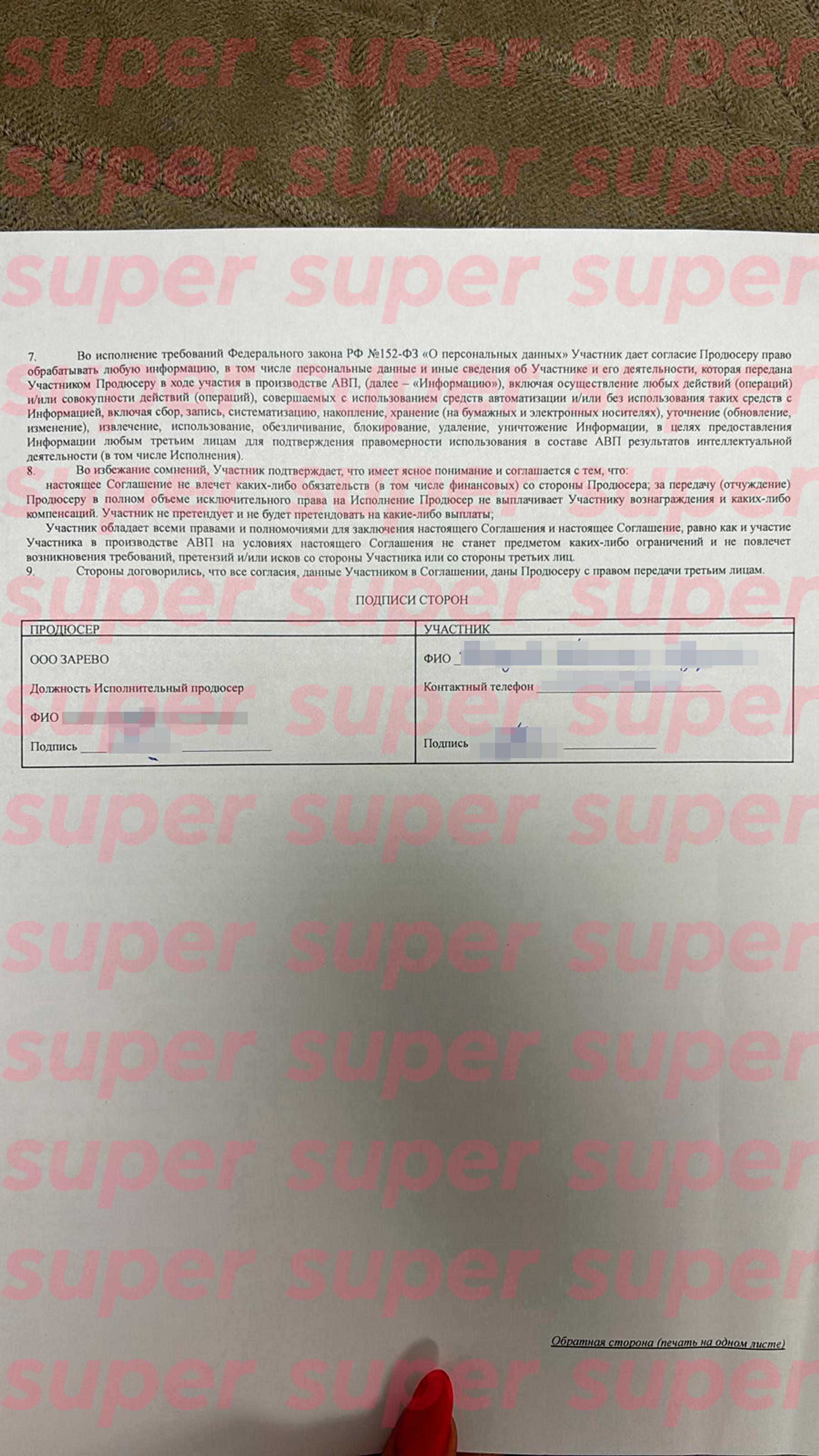 Договор, который был заключен с Анастасией. Фото: Super