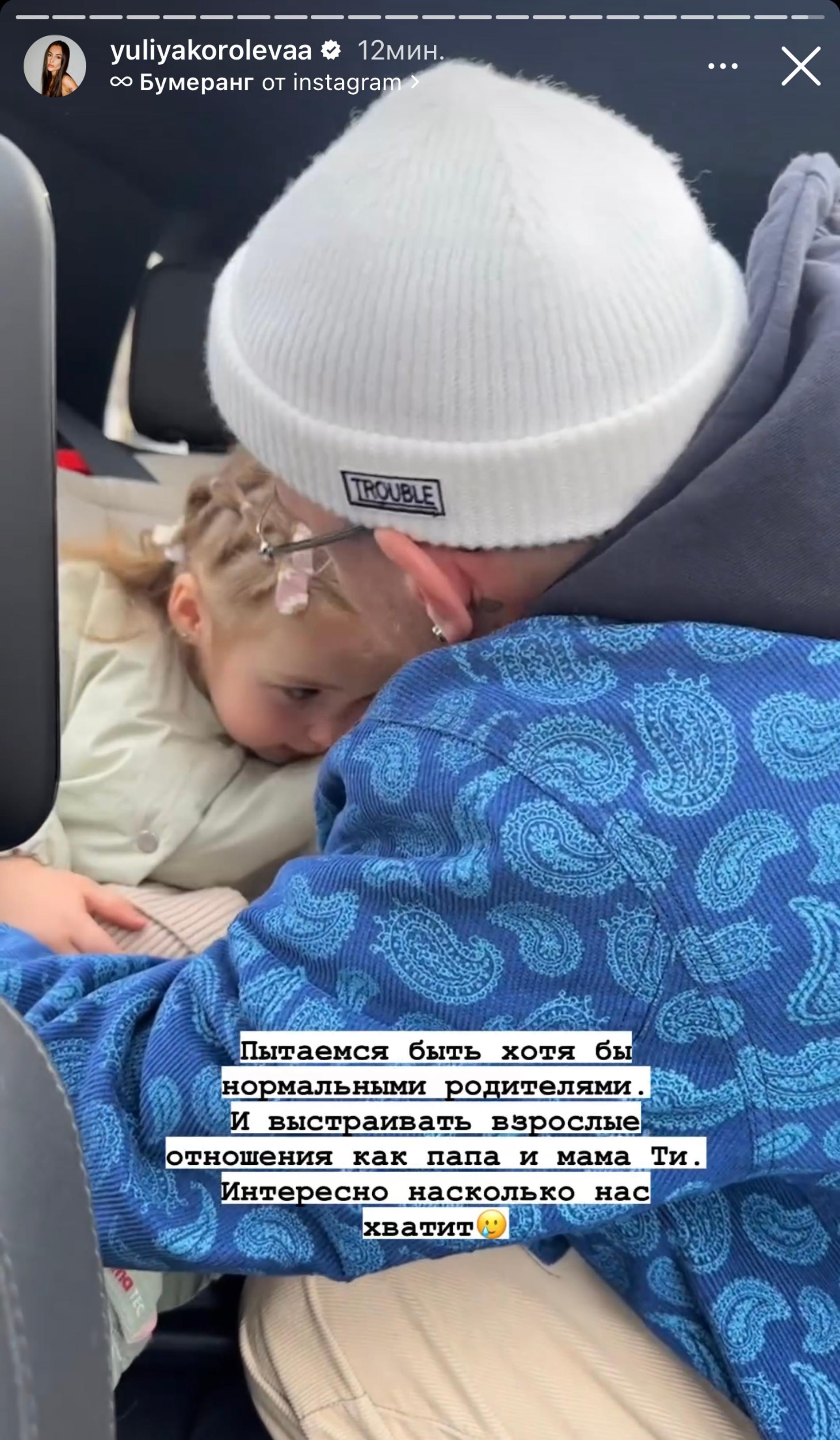 Сторис Юлии. Фото: Инстаграм (запрещен в РФ) @yuliyakorolevaa