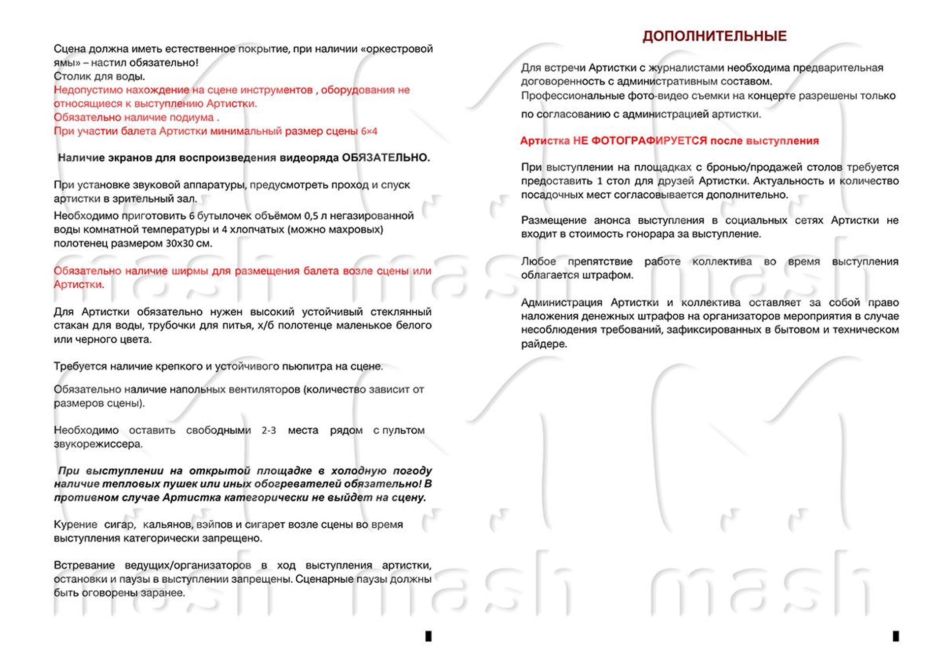 Райдер Натальи Ионовой. Фото: телеграм-канал Mash