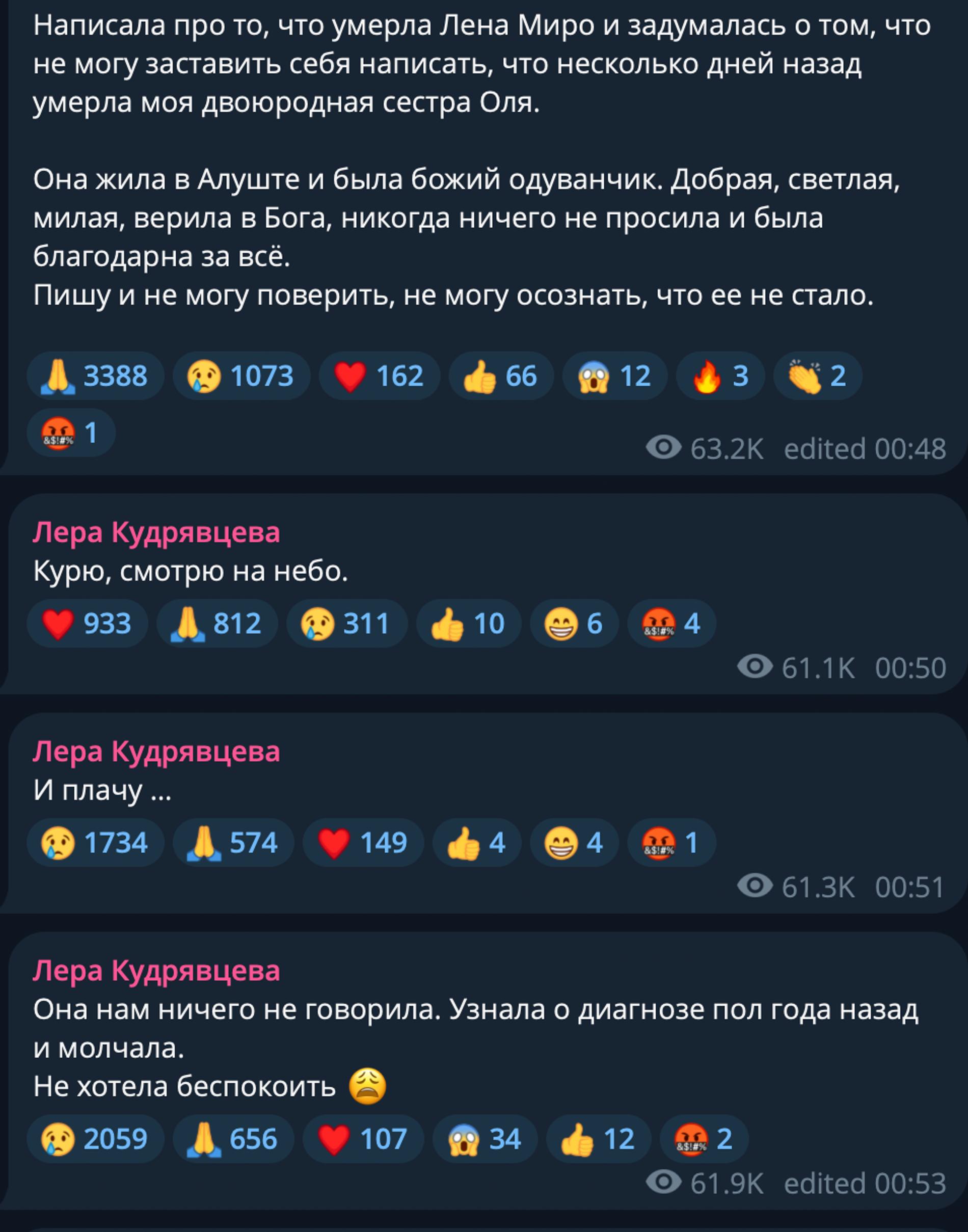 Фото: Telegram-канал Леры Кудрявцевой