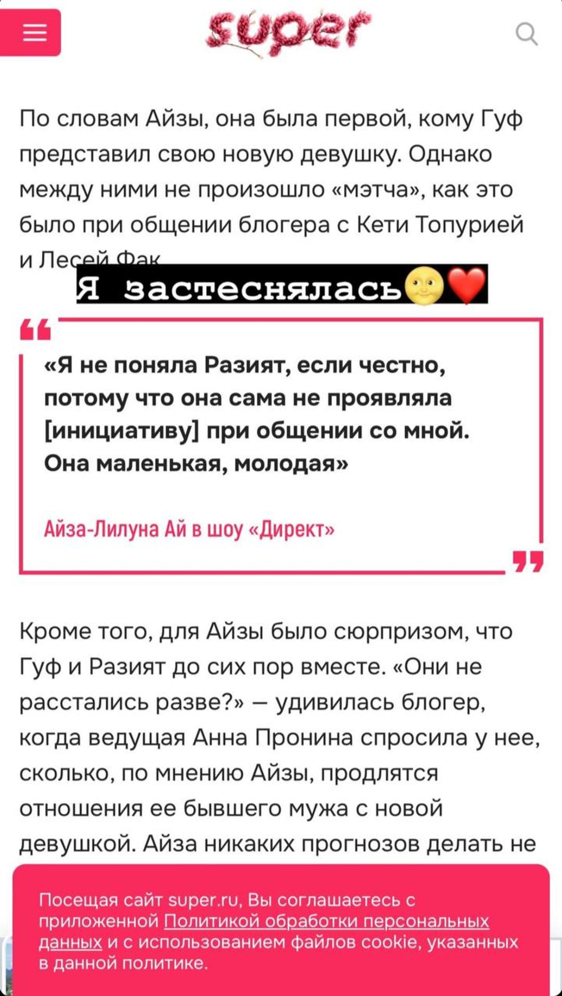 Бывшая девушка Гуфа отреагировала на интервью Айзы-Лилуны Ай, в котором она  рассказала, как к ней относится