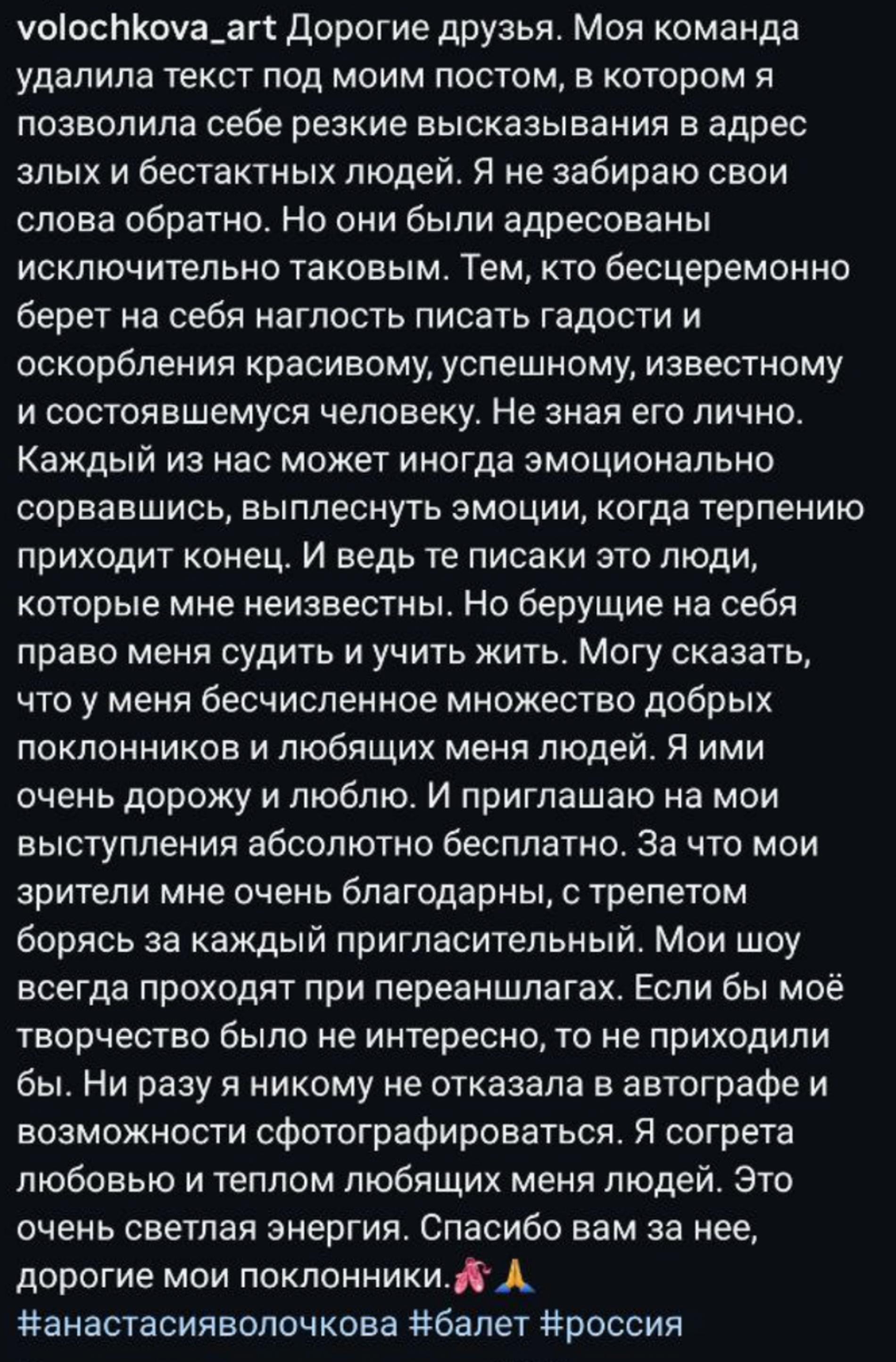 Фото: Инстаграм (запрещен в РФ) @volochkova_art