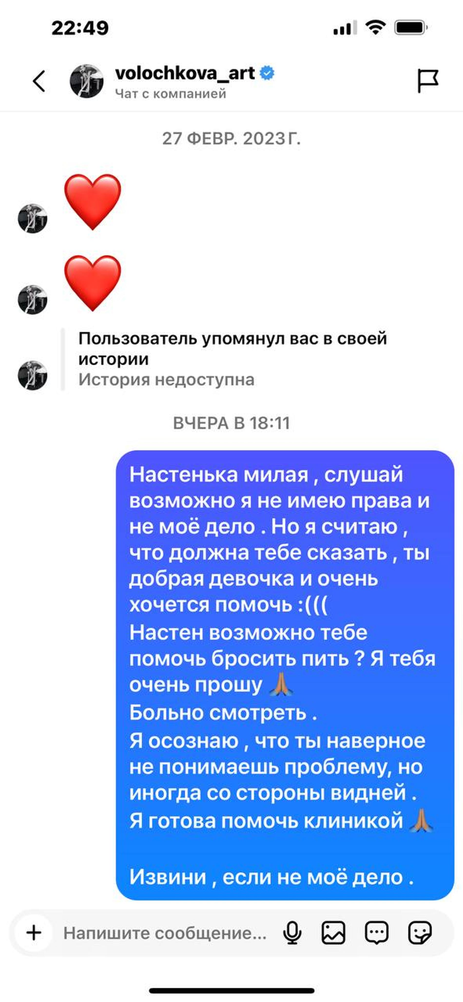 Переписка Леры Кудрявцевой и Анастасии Волочковой в инcтаграме*. Скриншот: Telegram-канал @lerakudryavtseva