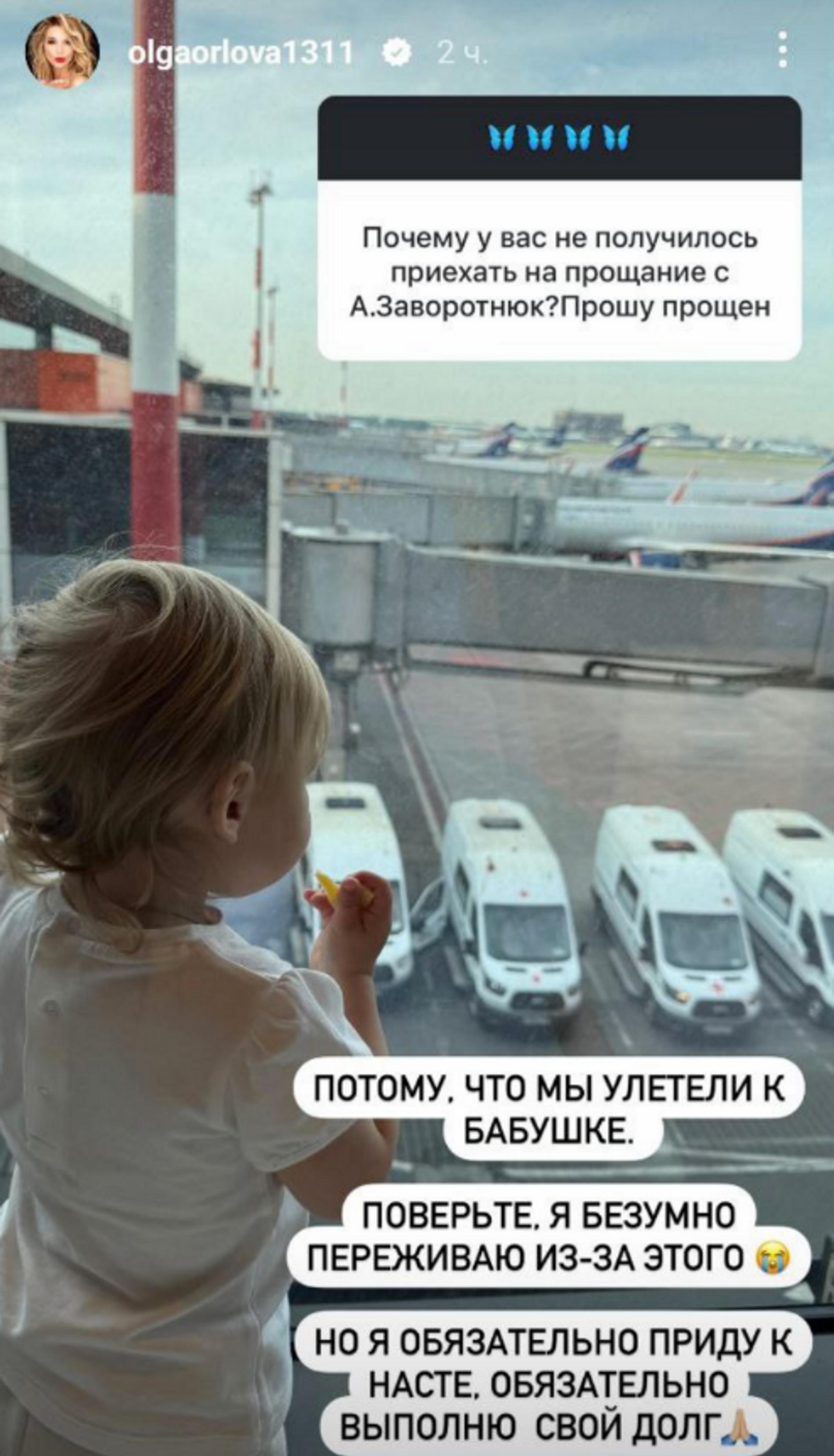 Фото: Инстаграм (запрещен в РФ) @olgaorlova1311