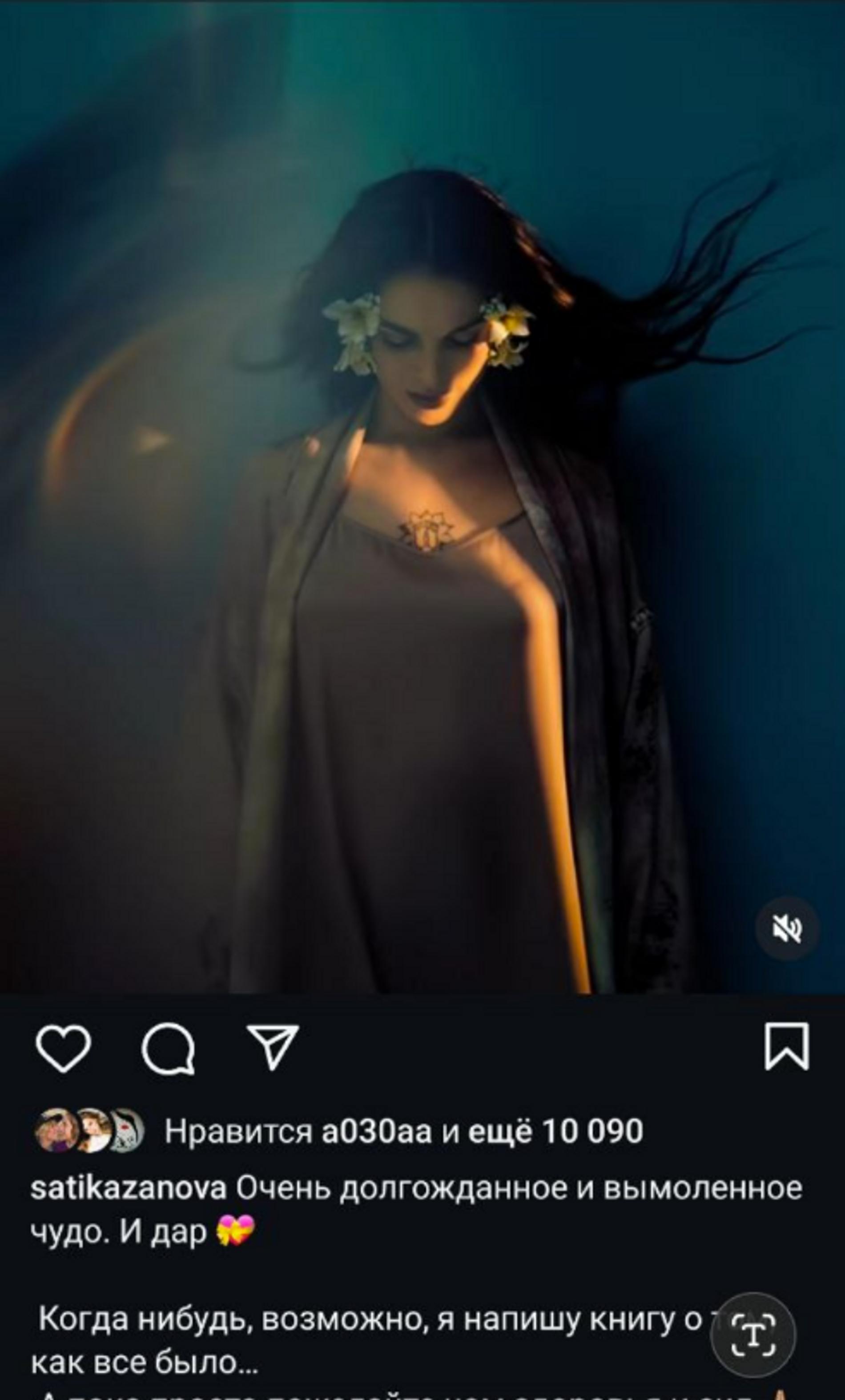 Фото: Инстаграм (запрещен в РФ) @satikazanova