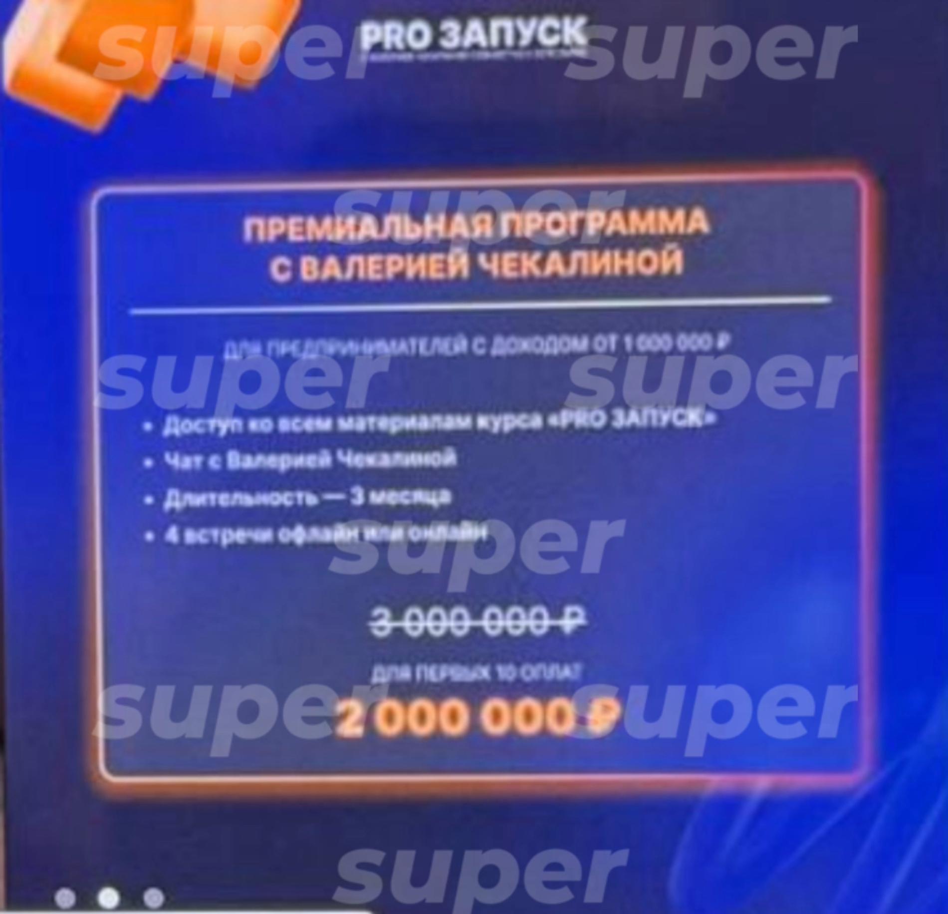 Описание премиальной программы с Лерчек. Фото: Super